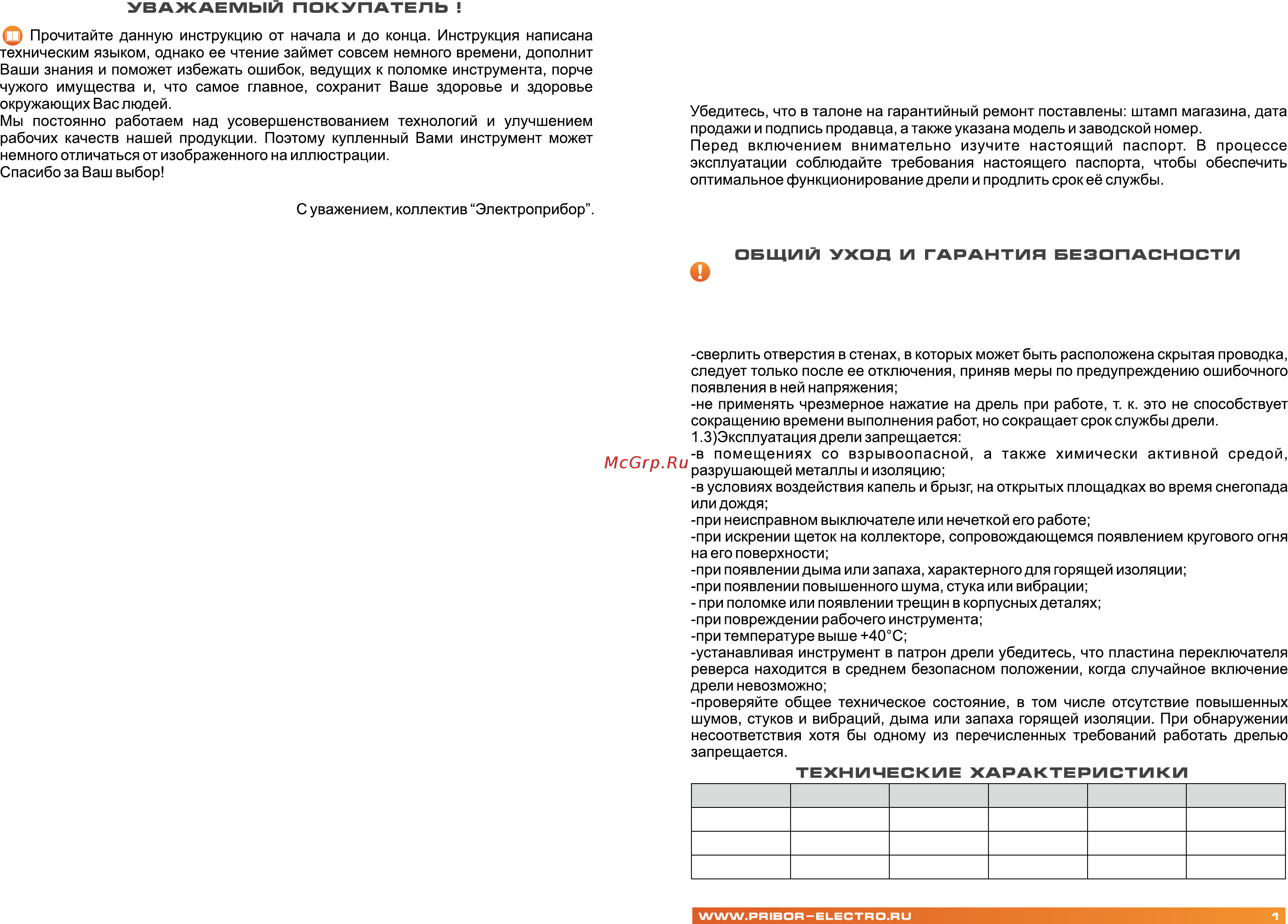 Электроприбор ДШ-550ДМ [2/7] Ìîäåëåé äø 400äì äø 550äì äø 600äì