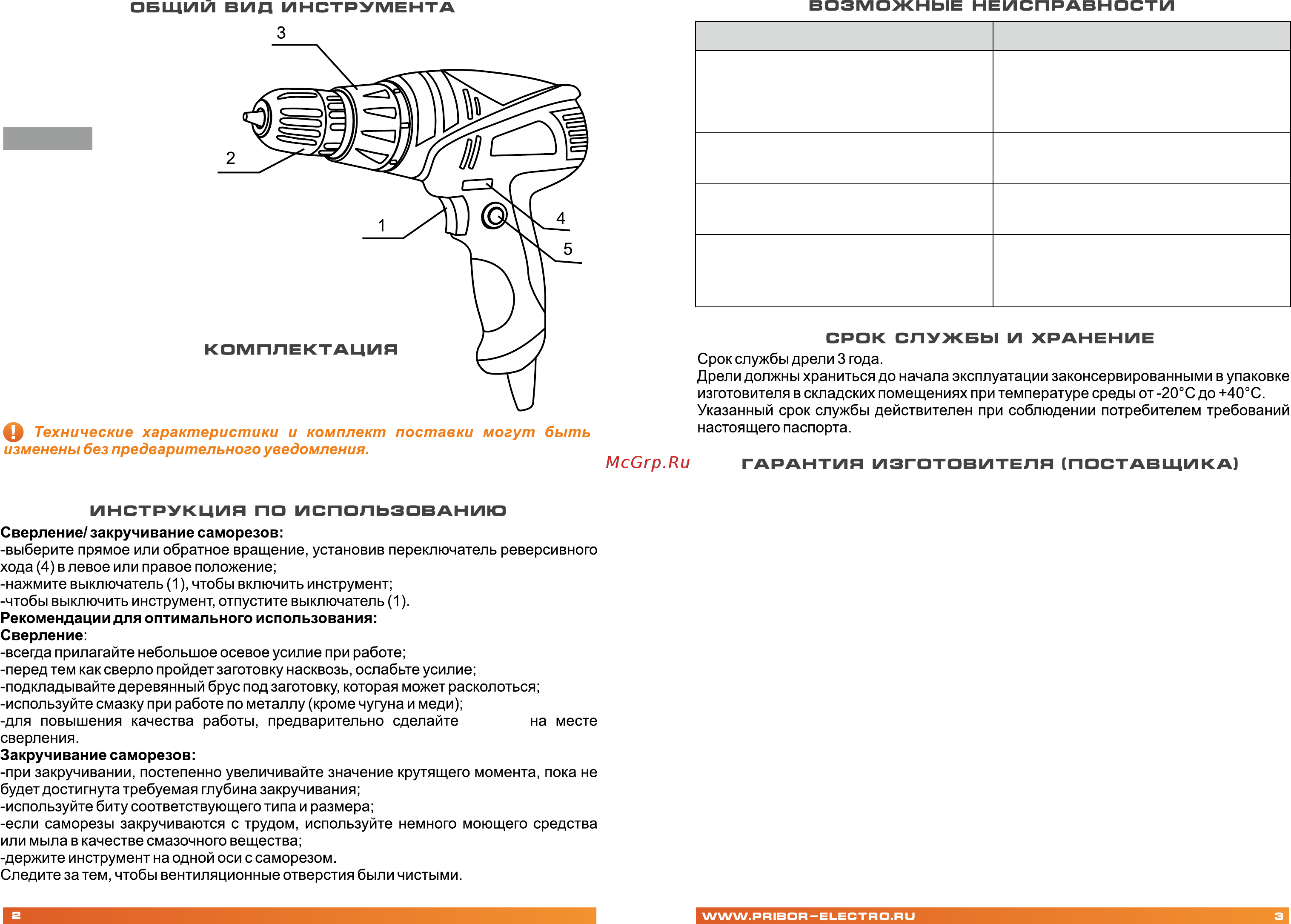 Электроприбор ДШ-550ДМ Инструкция по эксплуатации онлайн [3/7] 383364