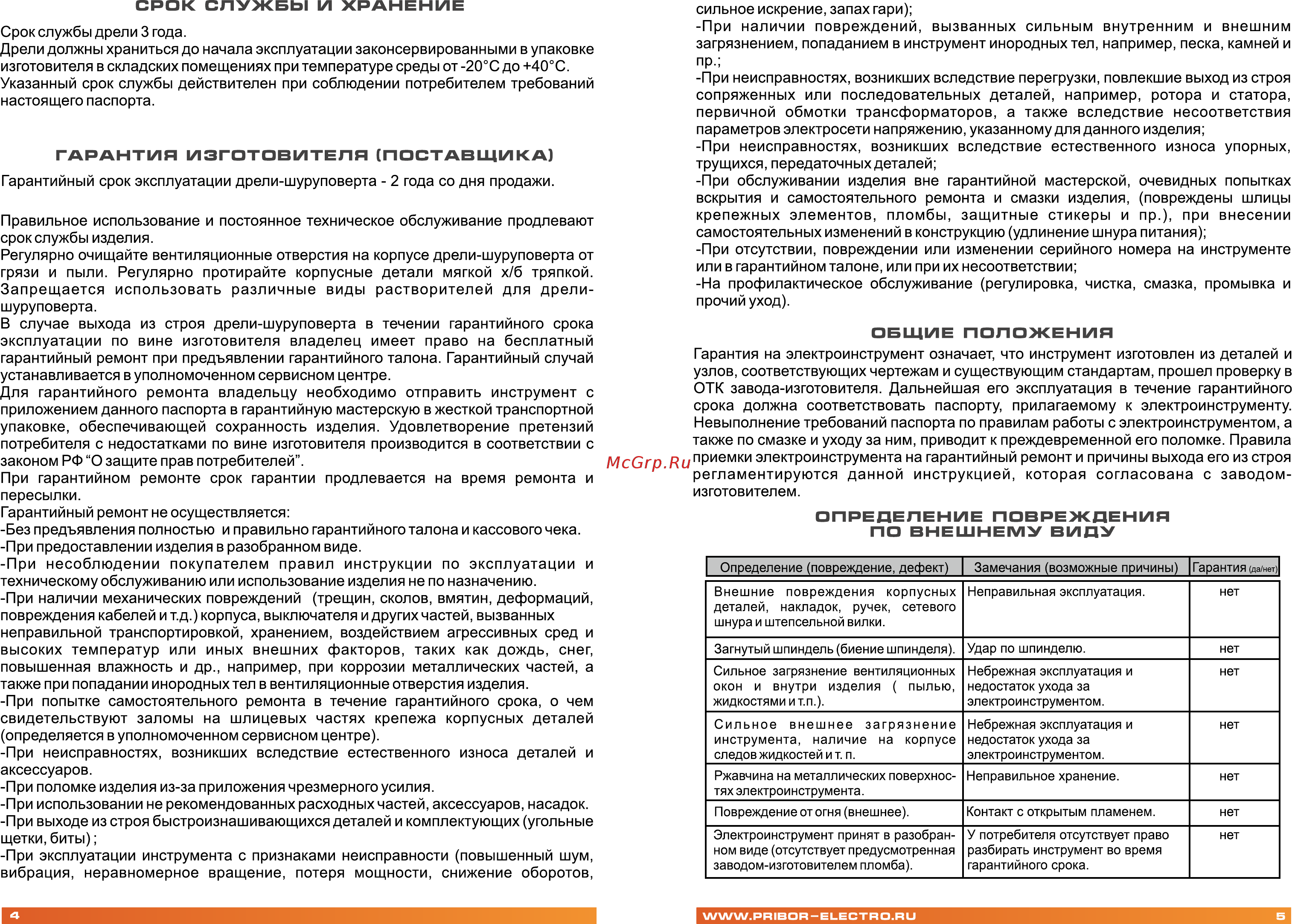 Электроприбор ДШ-750ЭР-777 Инструкция по эксплуатации онлайн [4/7] 383372