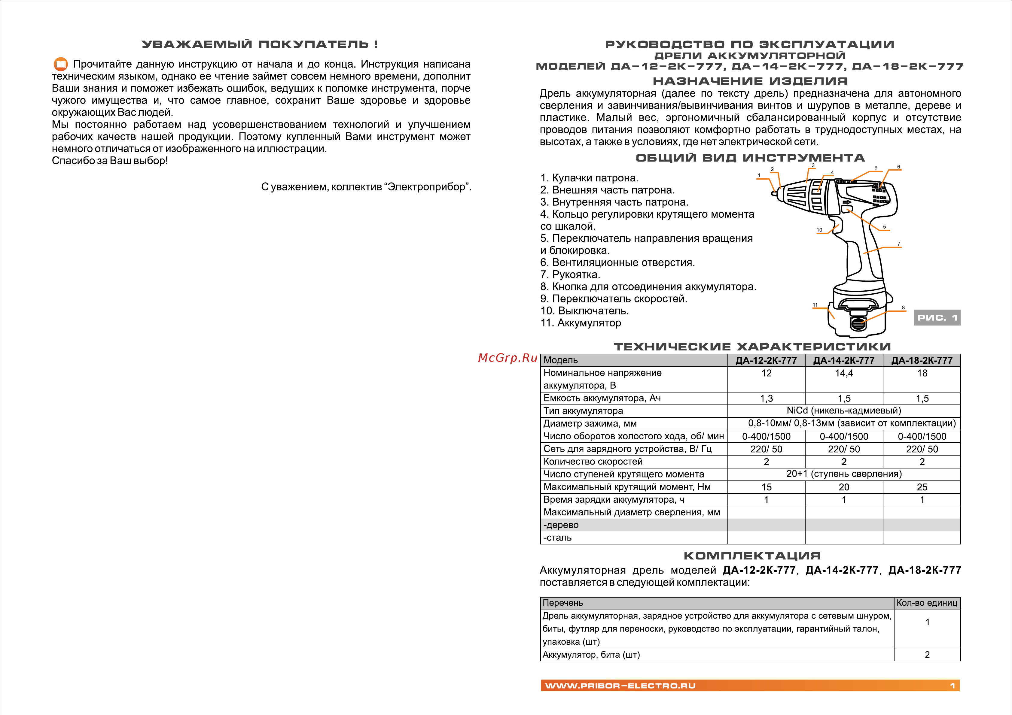 Электроприбор ДА-12-2К-777 Инструкция по эксплуатации онлайн [2/7] 383371