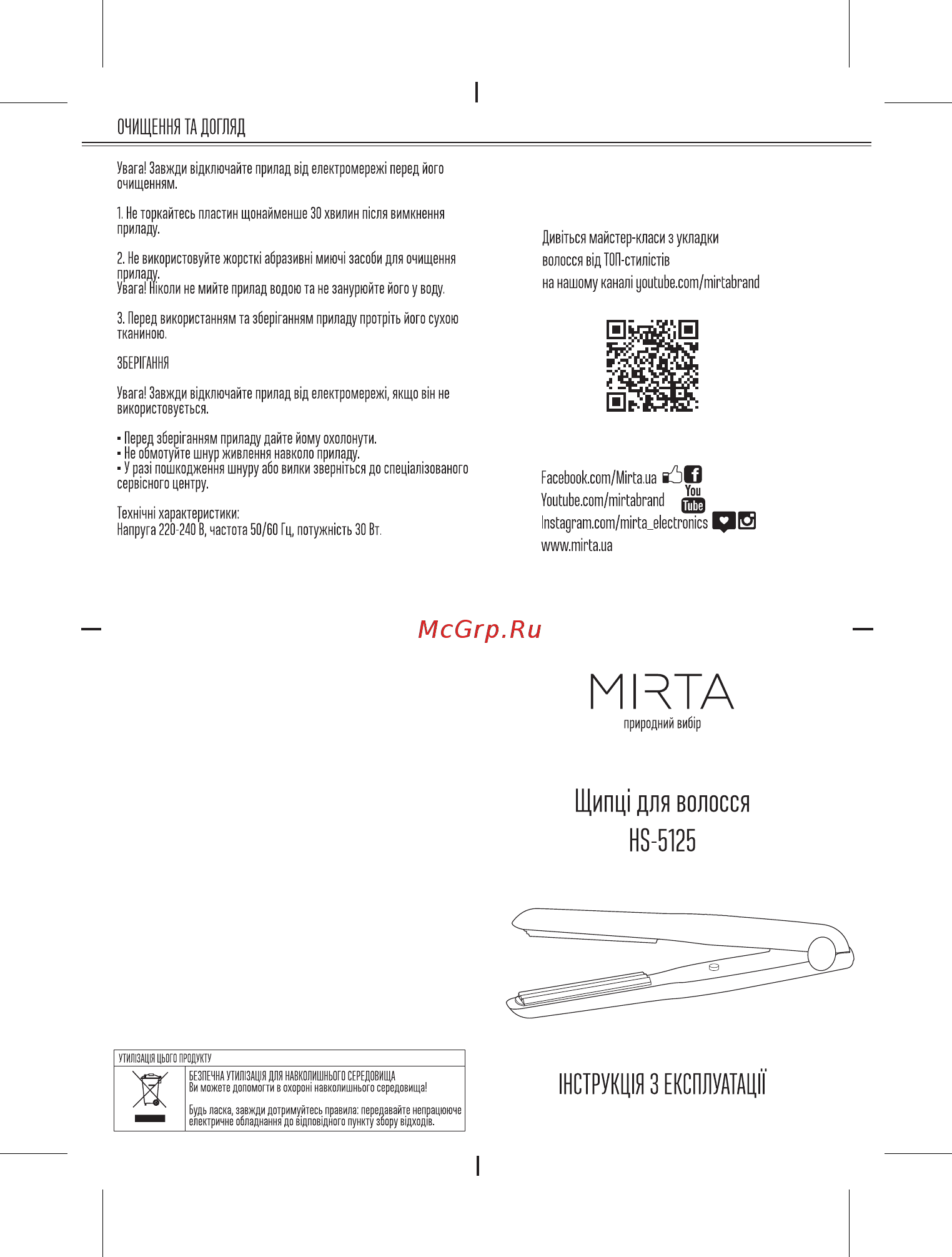 Mirta HS-5125V Инструкция по эксплуатации онлайн