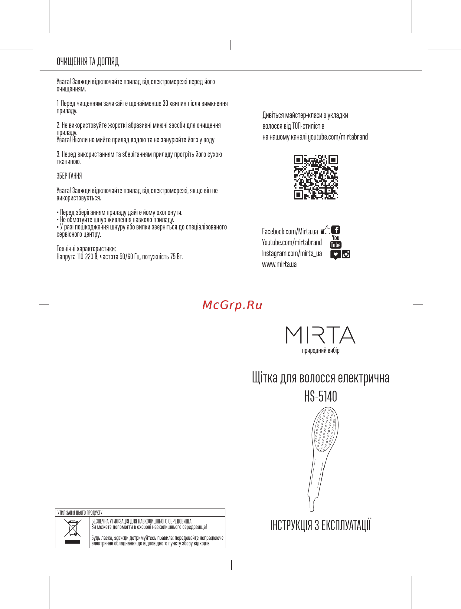 Mirta HS-5140 Инструкция по эксплуатации онлайн