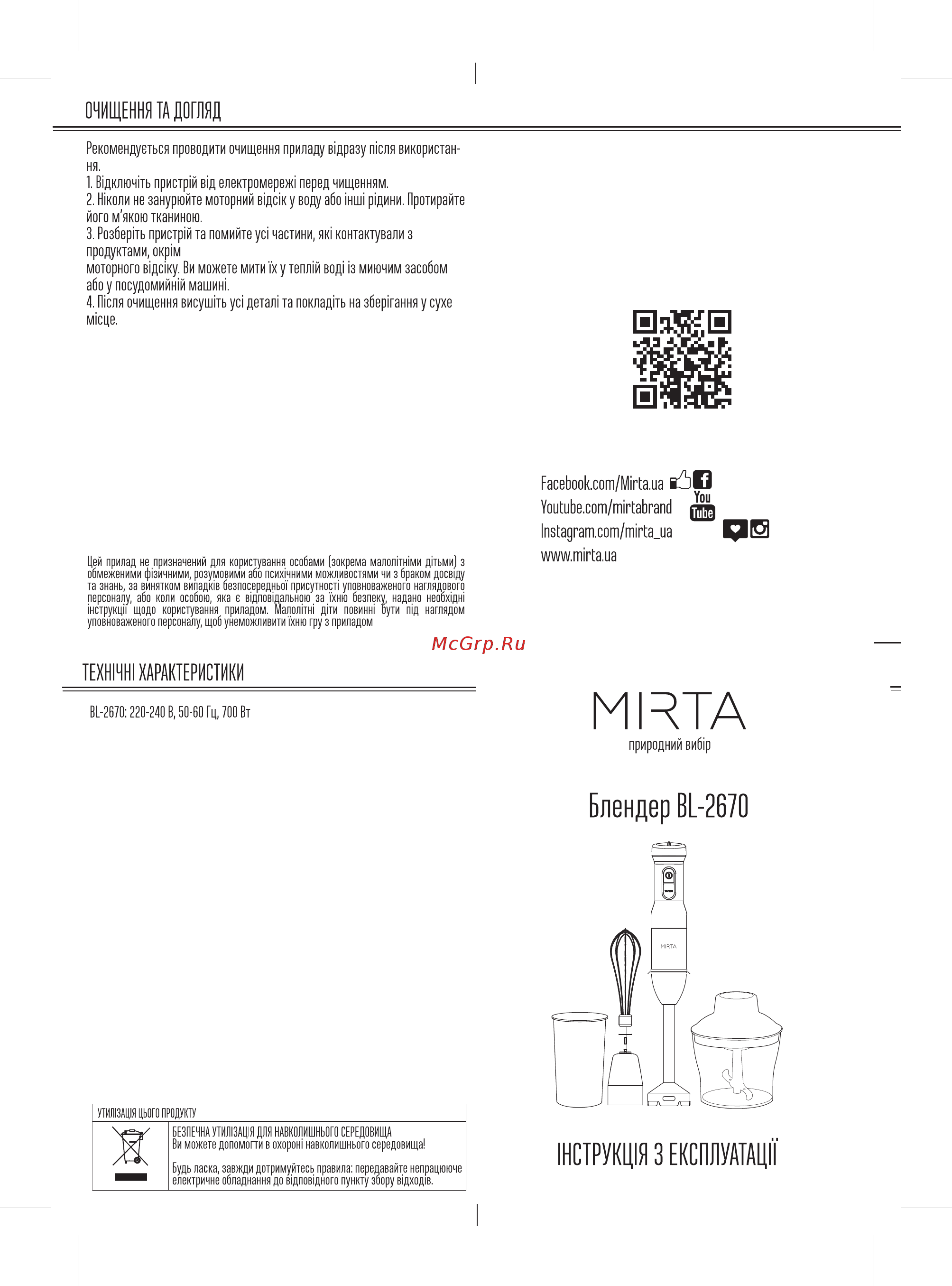 Mirta BL-2670 Инструкция по эксплуатации онлайн