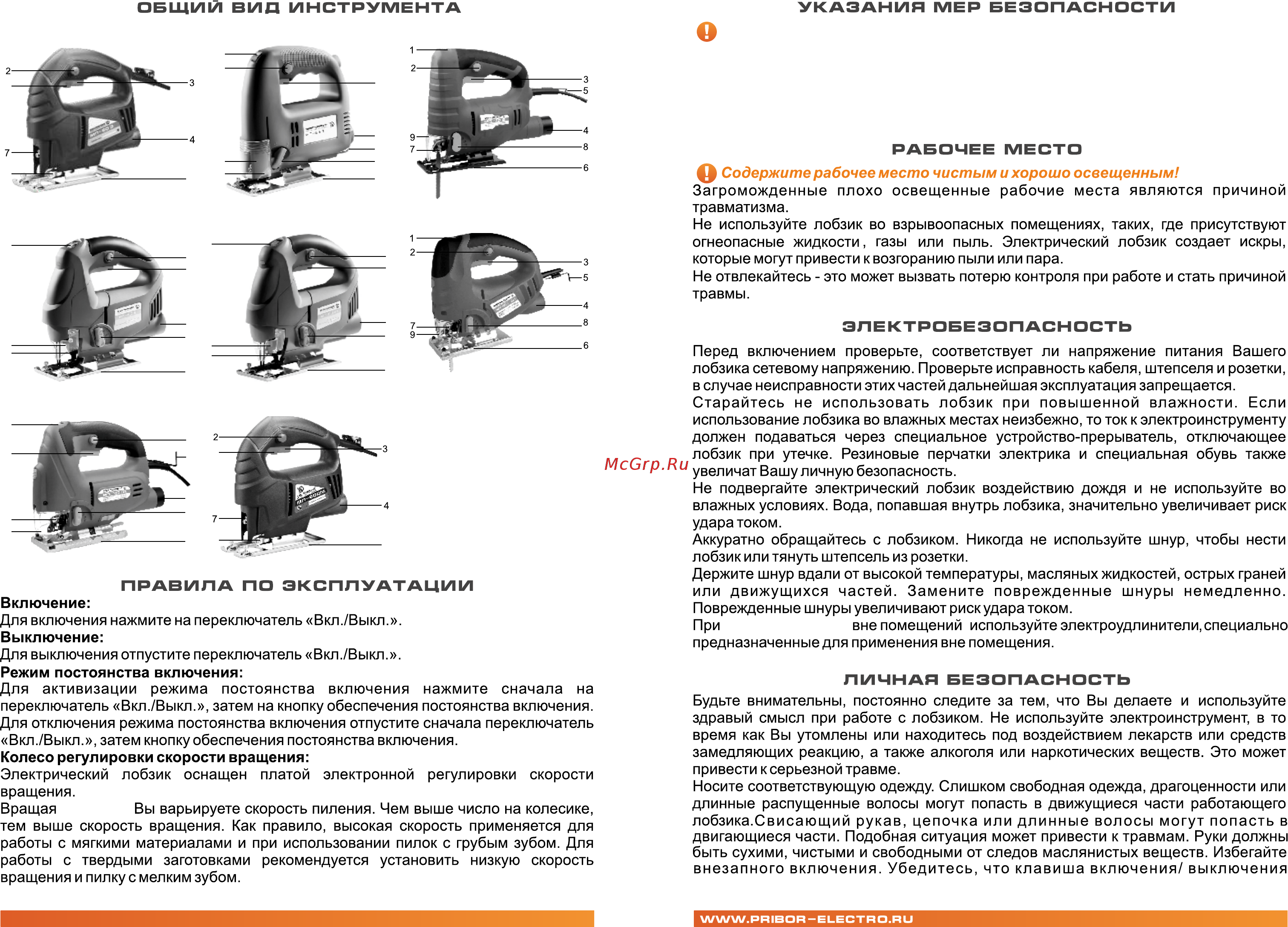Электроприбор МП-90ЭЛ [3/8] Регулятор