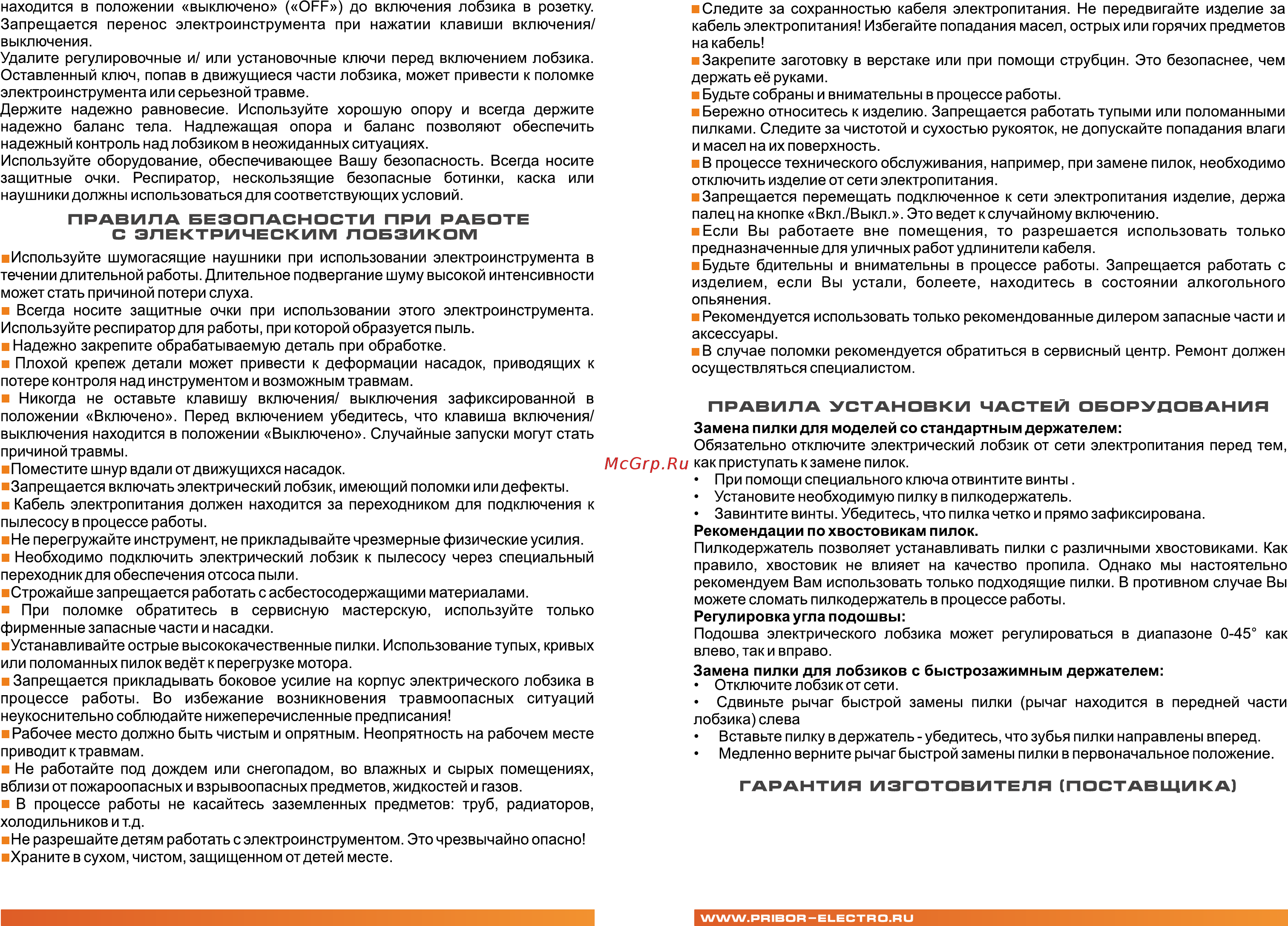 Электроприбор МП-90ЭЛ Инструкция по эксплуатации онлайн [4/8] 383540