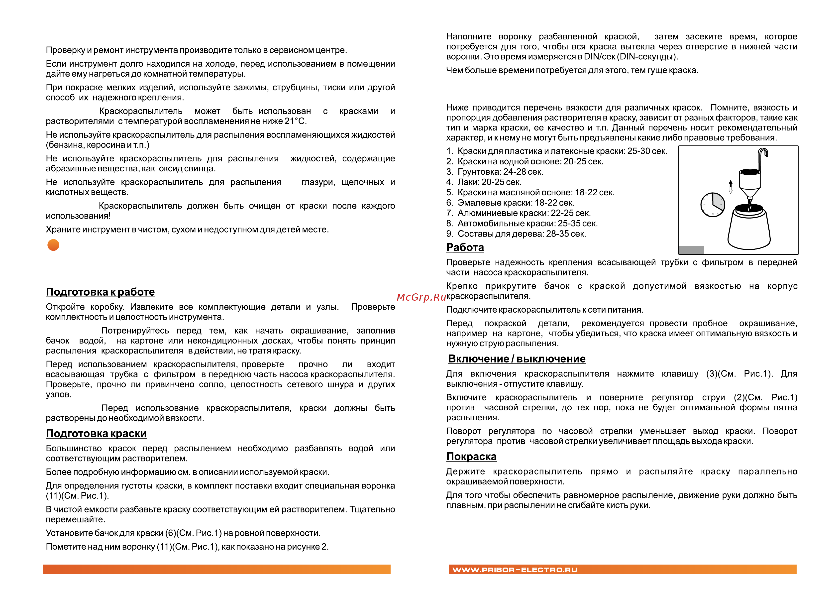 Электроприбор КР-400 [4/10] Подготовка к работе