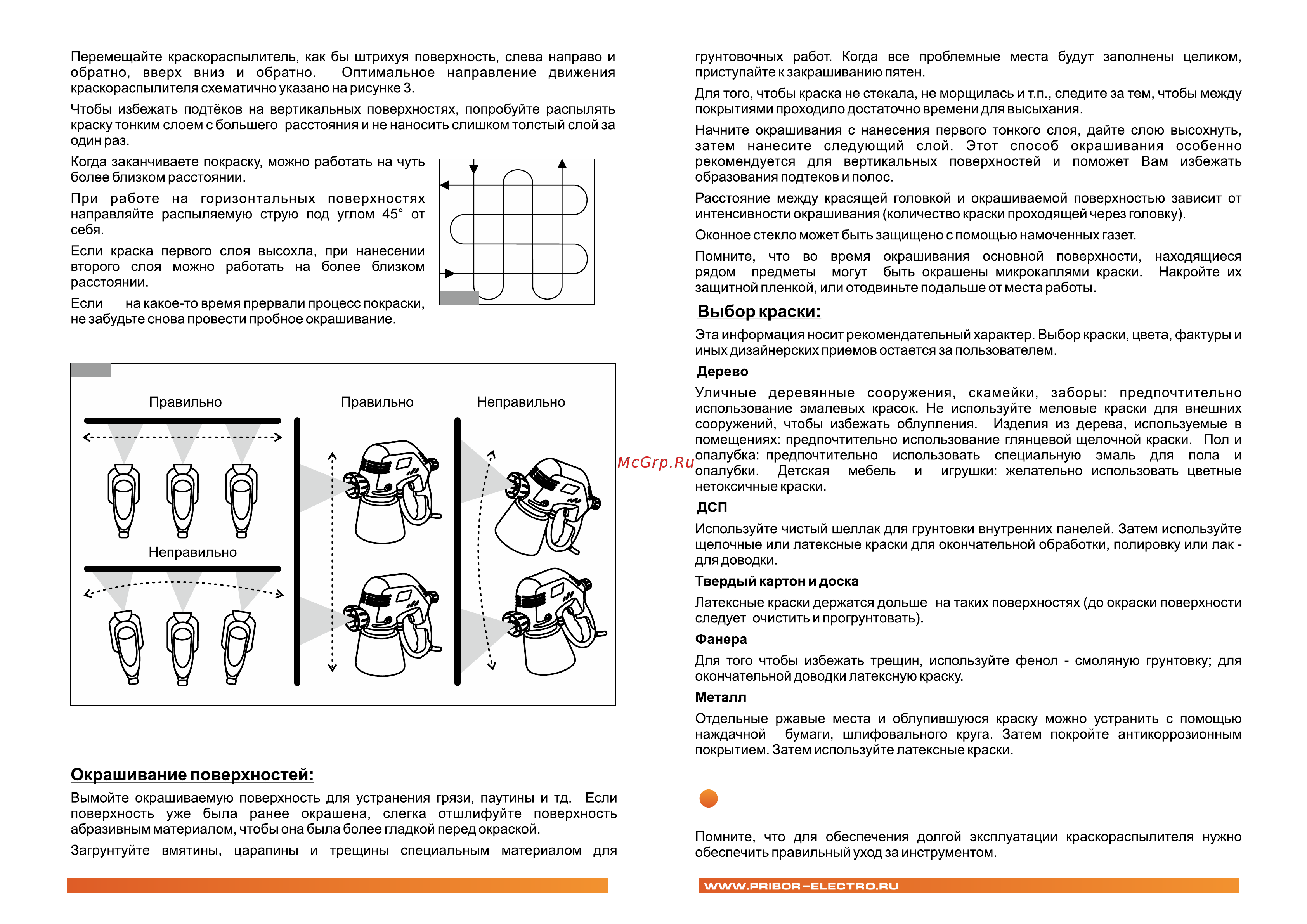 Электроприбор КР-400 [5/10] Техническое обслуживание