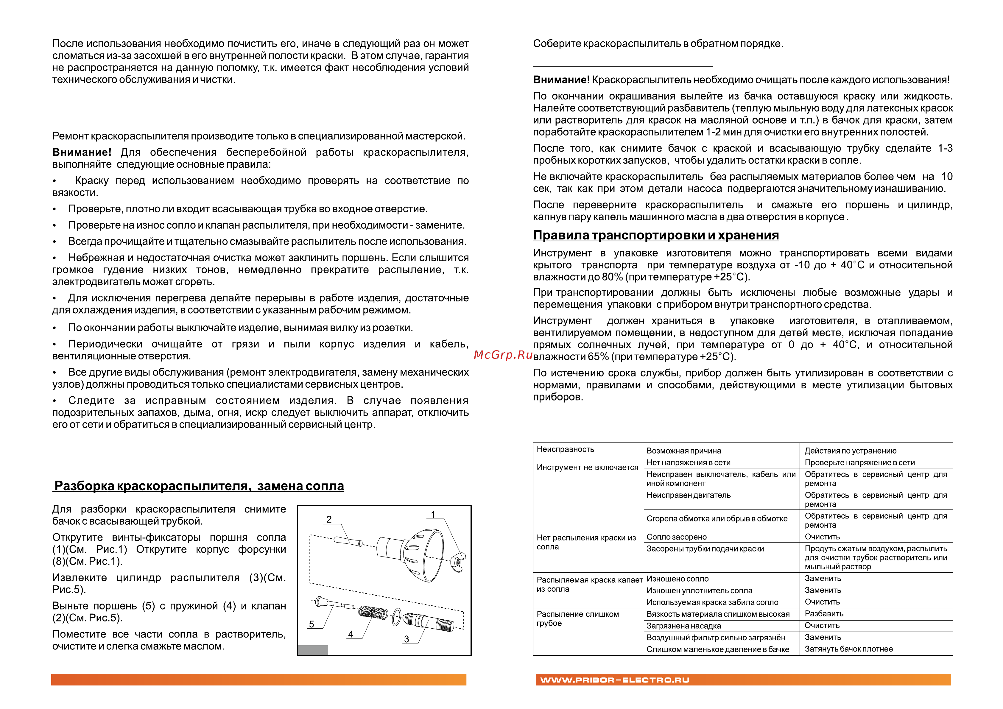 Электроприбор КР-130 [6/10] Разборка краскораспылителя замена сопла