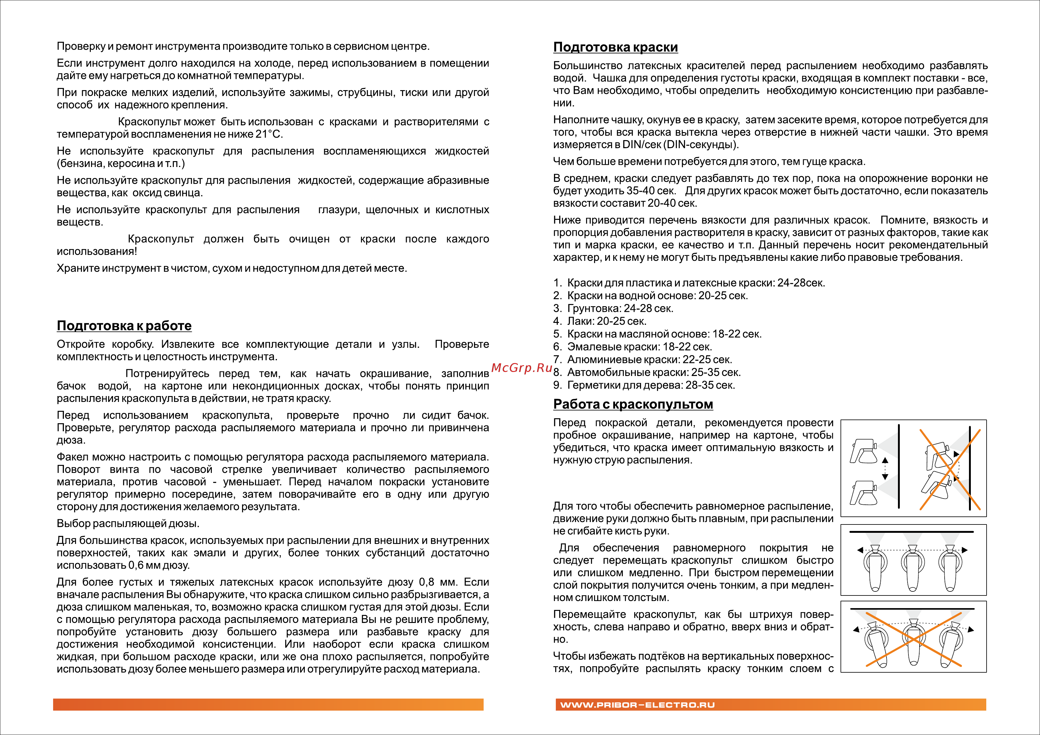 Электроприбор КР-1000 [4/9] Подготовка краски