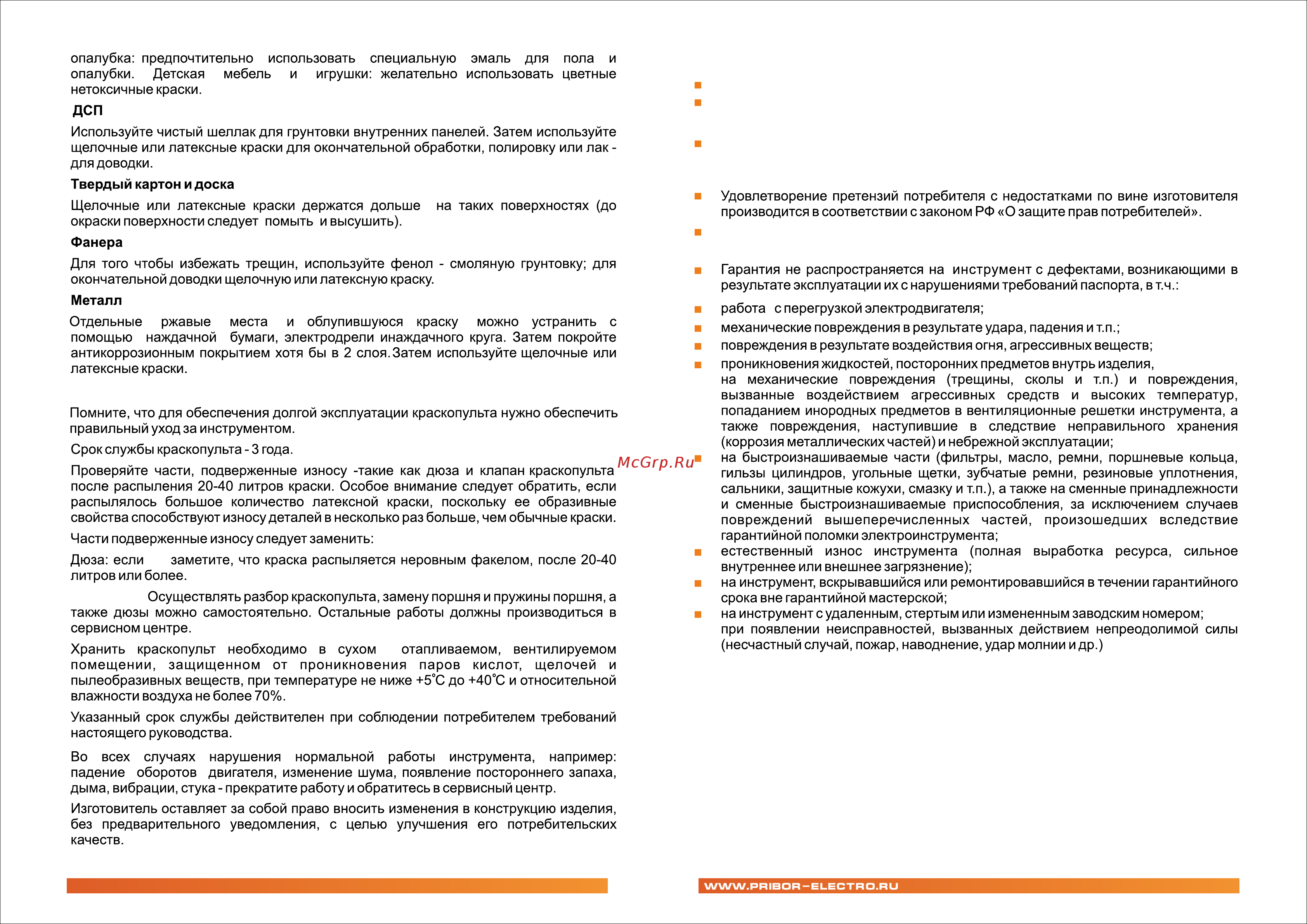 Электроприбор КР-650 Инструкция по эксплуатации онлайн [6/9] 383551