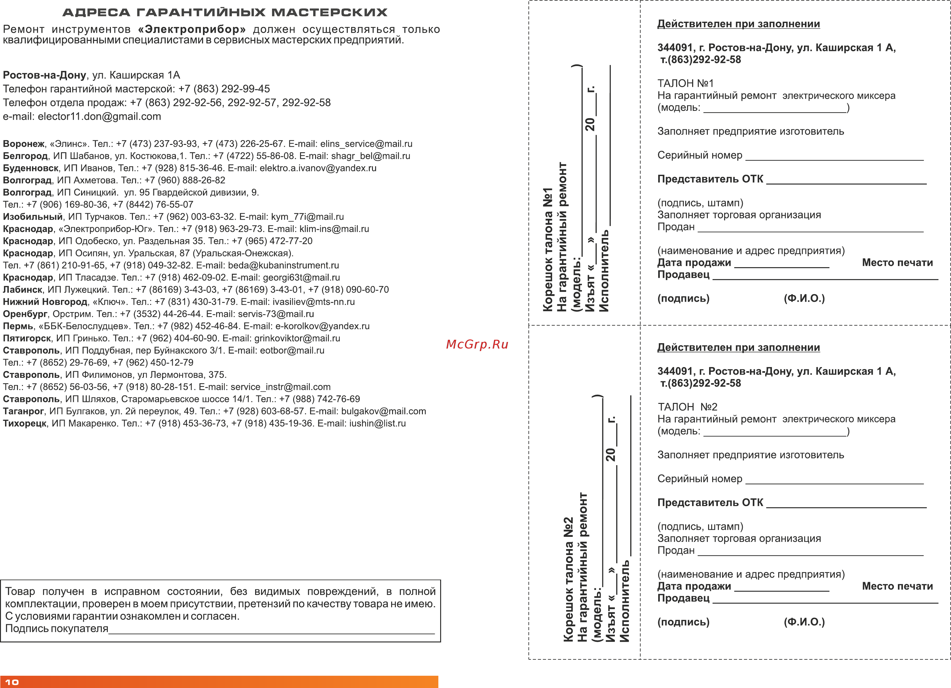 Электроприбор МЭ-1400С [7/8] О s ф