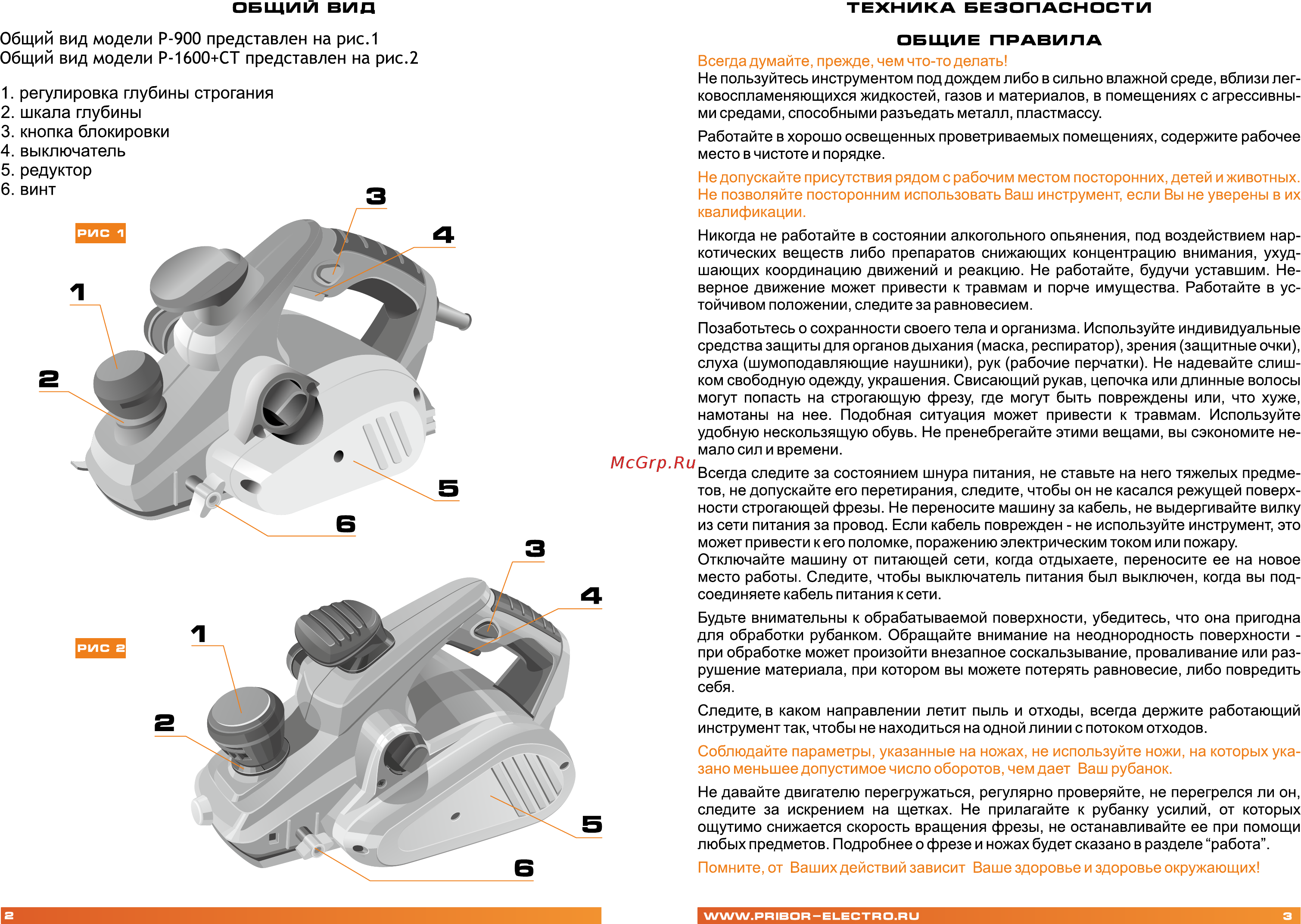 Электроприбор Р-900 Инструкция по эксплуатации онлайн [3/8] 383579
