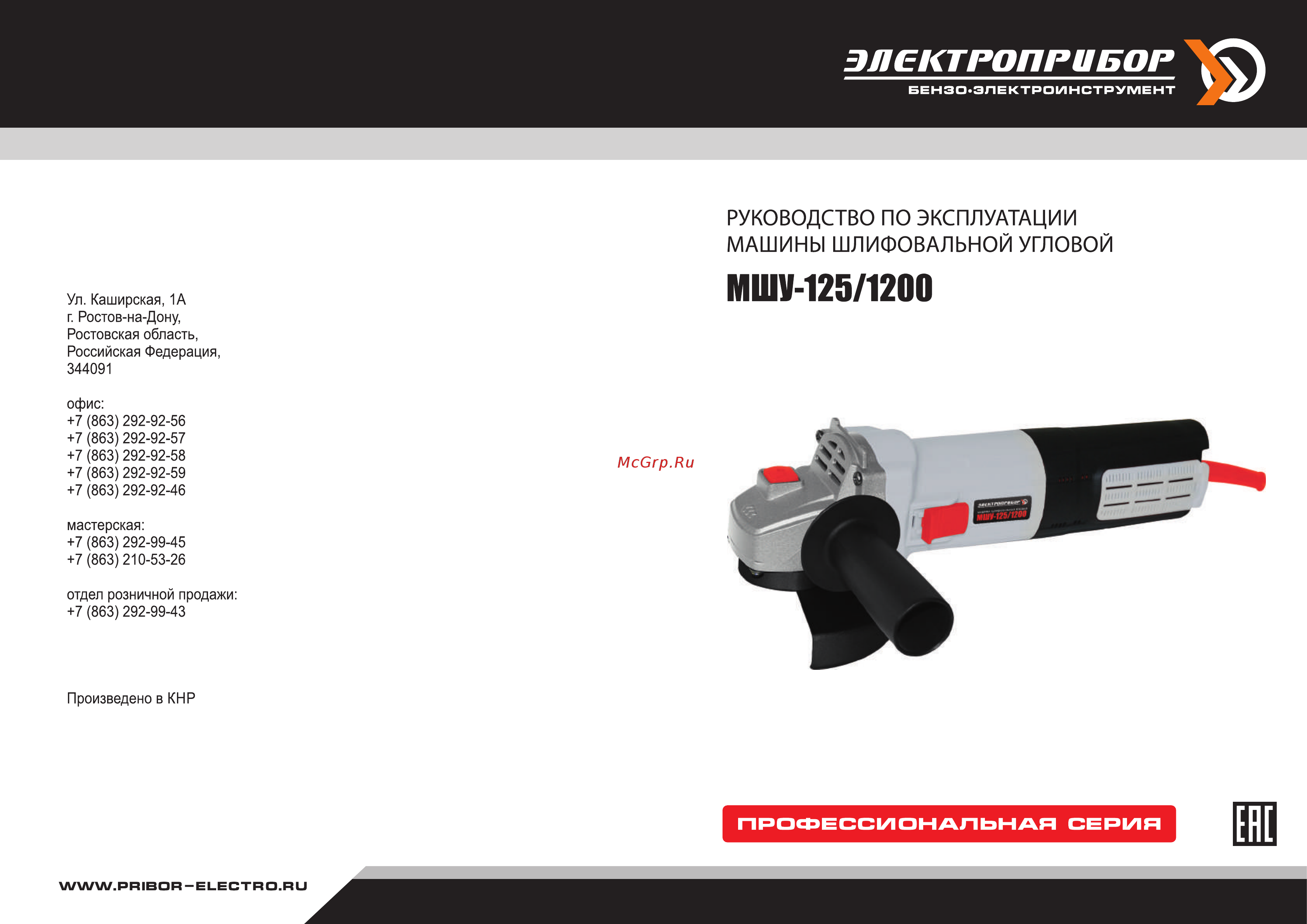 Электроприбор УШМ-125/1200 Инструкция по эксплуатации онлайн