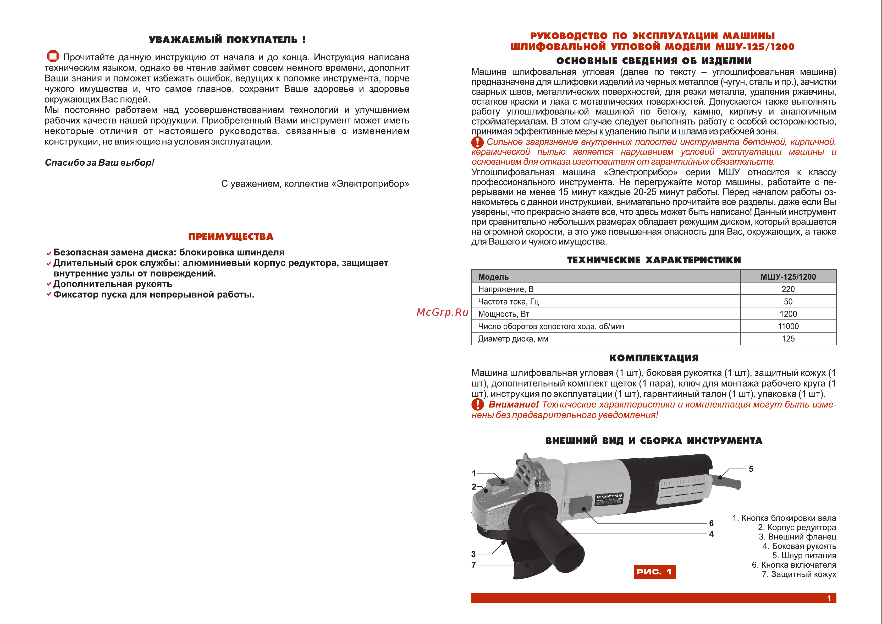 Электроприбор УШМ-125/1200 [2/8] Внешний вид и сборка инструмента