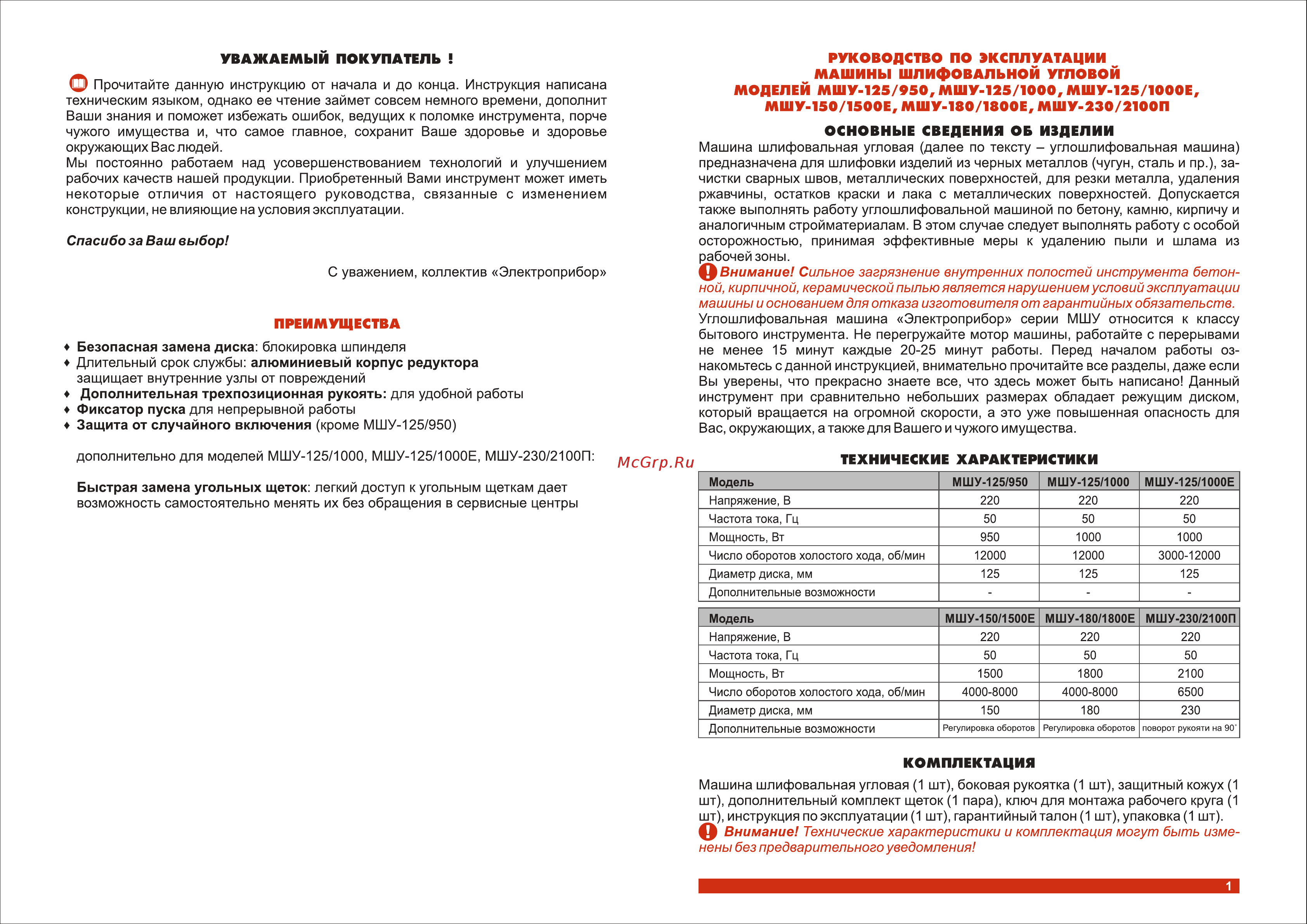 Электроприбор УШМ-230/2100П [2/10] Машины шлифовальной угловой