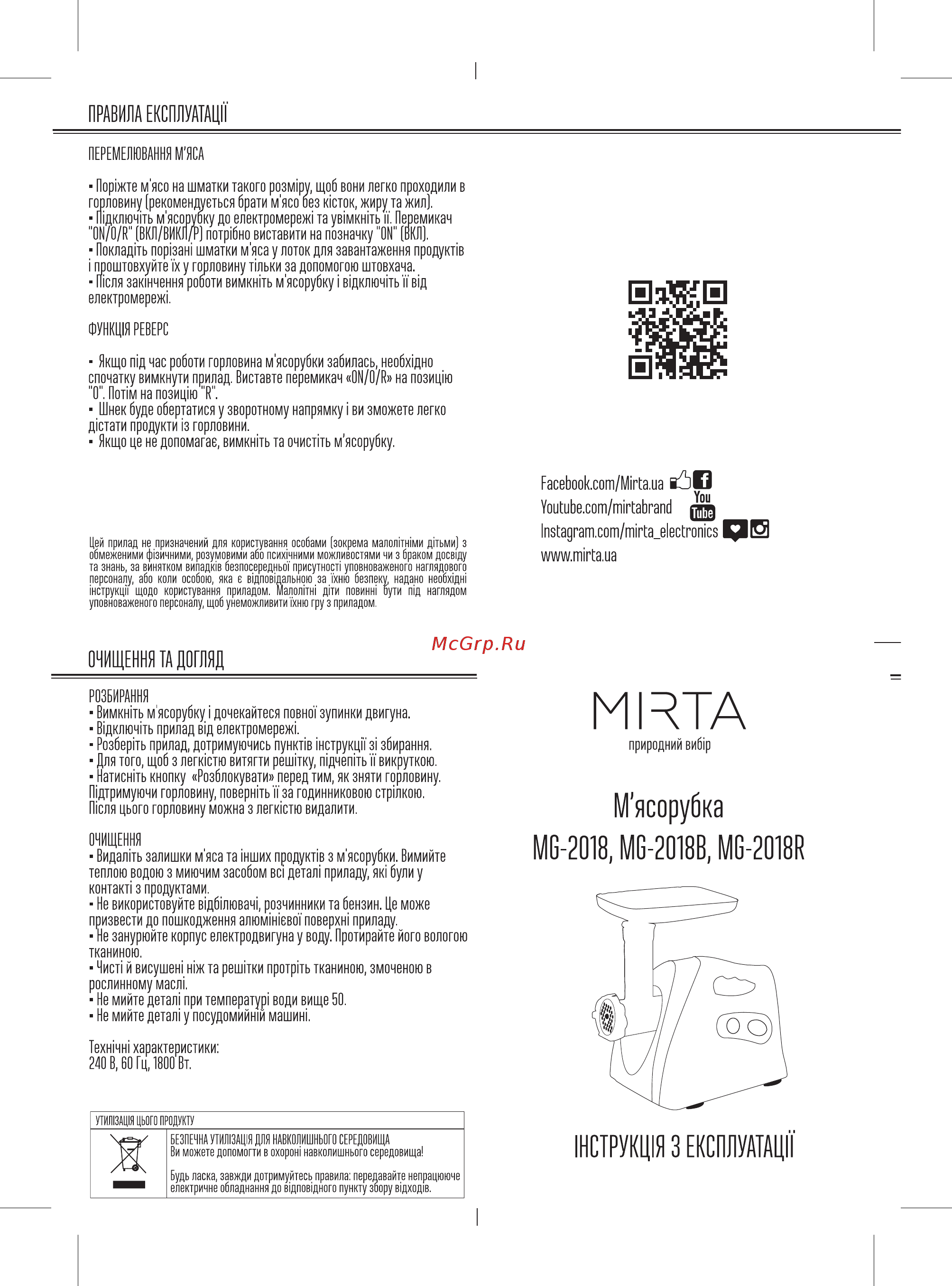 Mirta MG-2018B Инструкция по эксплуатации онлайн