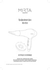 Mirta HD-4550 Инструкция по эксплуатации