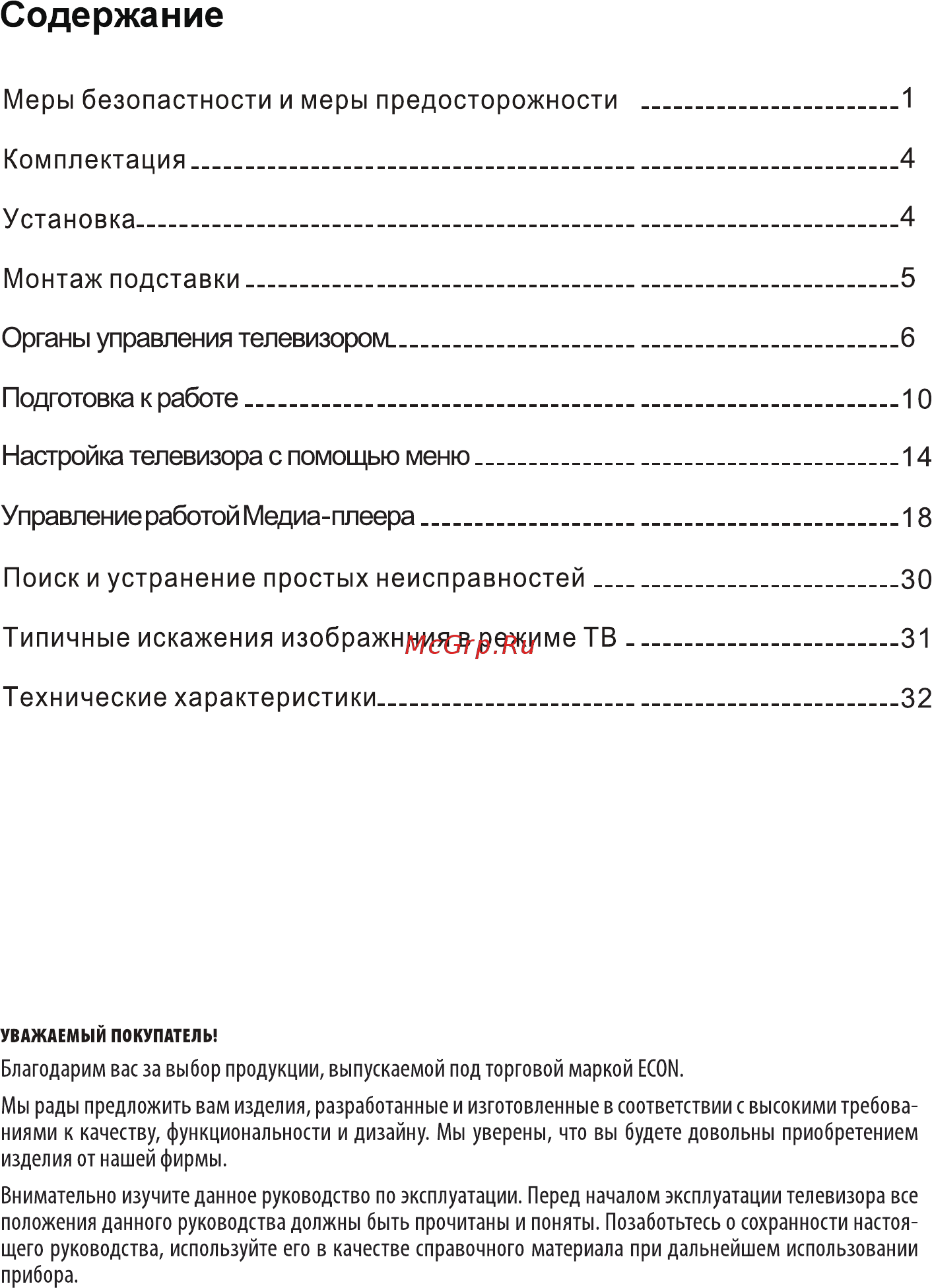ECON EX-50FS001B Инструкция по эксплуатации онлайн [3/40] 383995