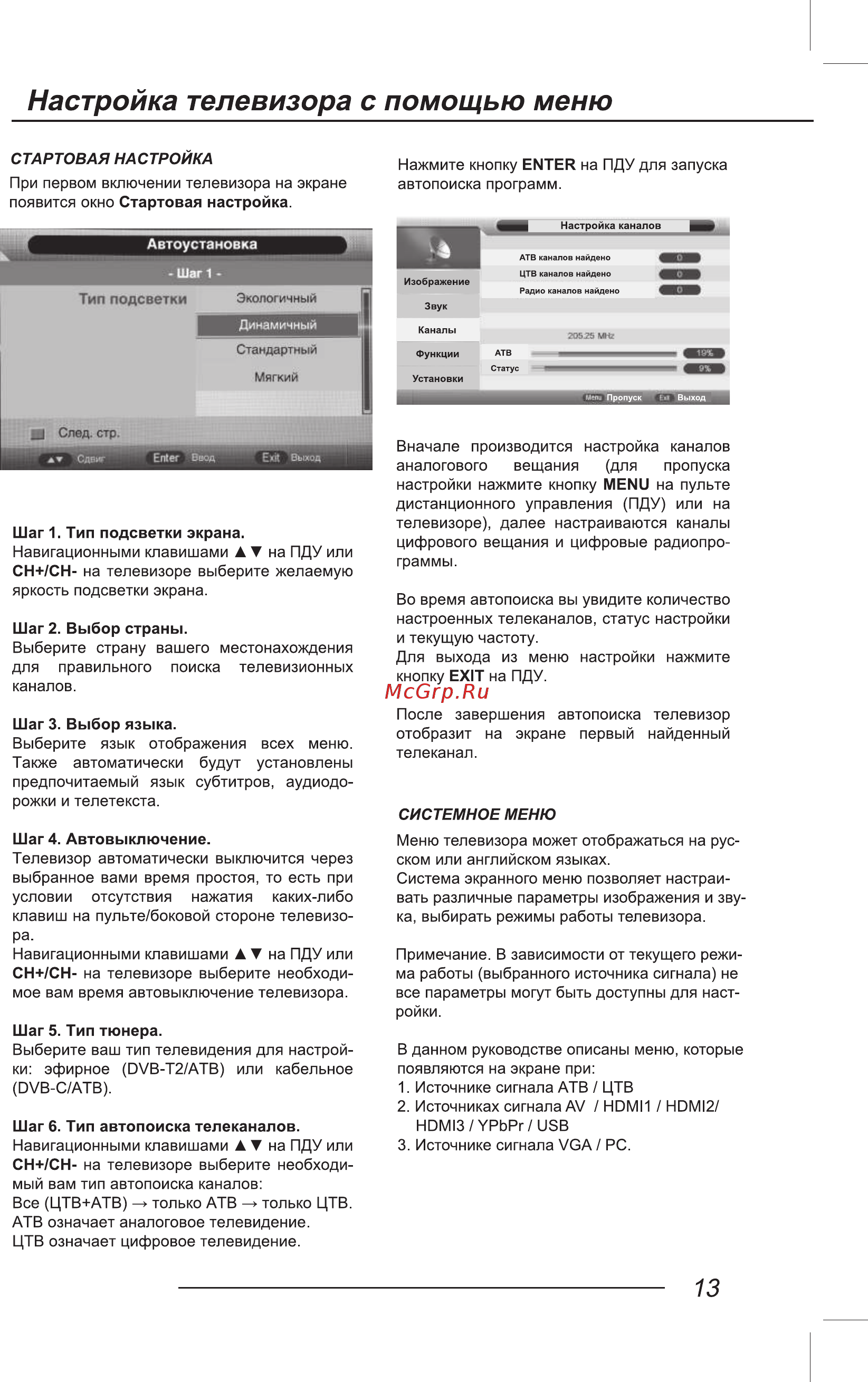 ECON EX-39HT001B [15/44] Настройка телевизора с помощью меню