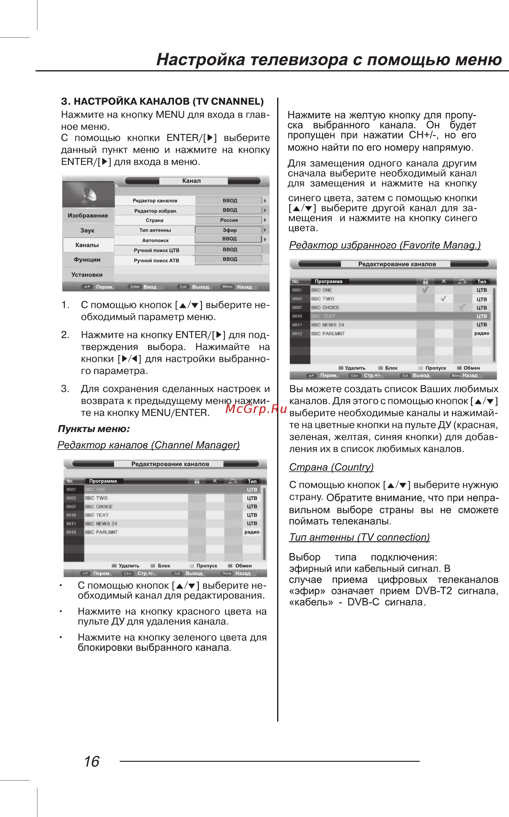 ECON EX-39HT001B [18/44] Настройка каналов tvcnannel