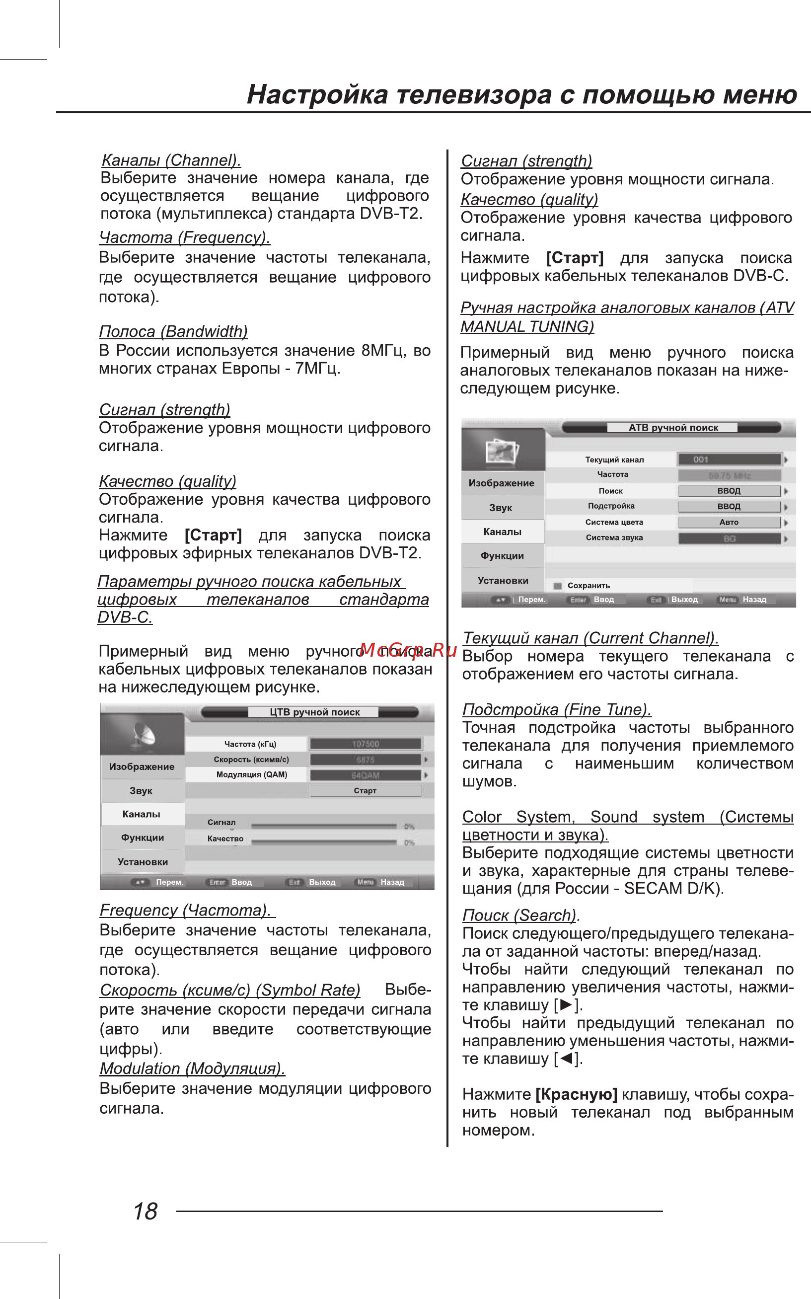 ECON EX-39HT001B [20/44] Настройка телевизора с помощью меню