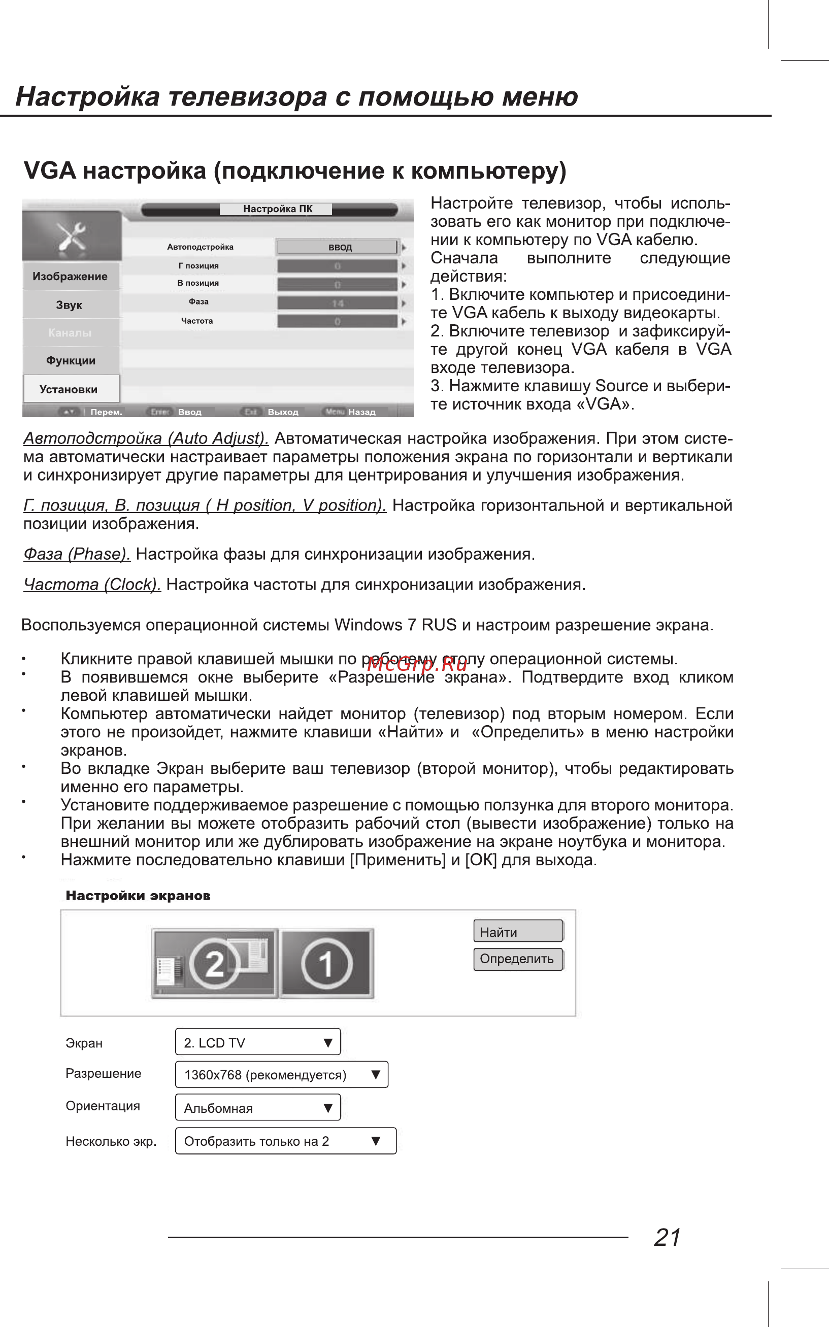 ECON EX-39HT001B [23/44] Vga настройка подключение к компьютеру