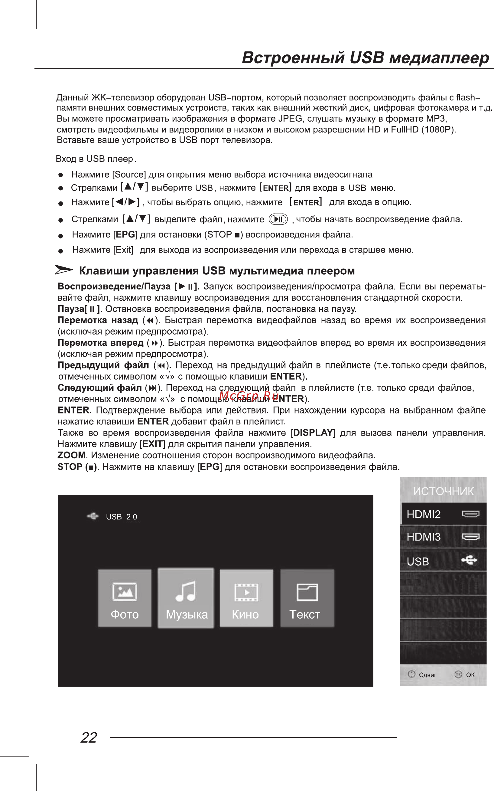 ECON EX-39HT001B [24/44] Встроенный usb медиаплеер