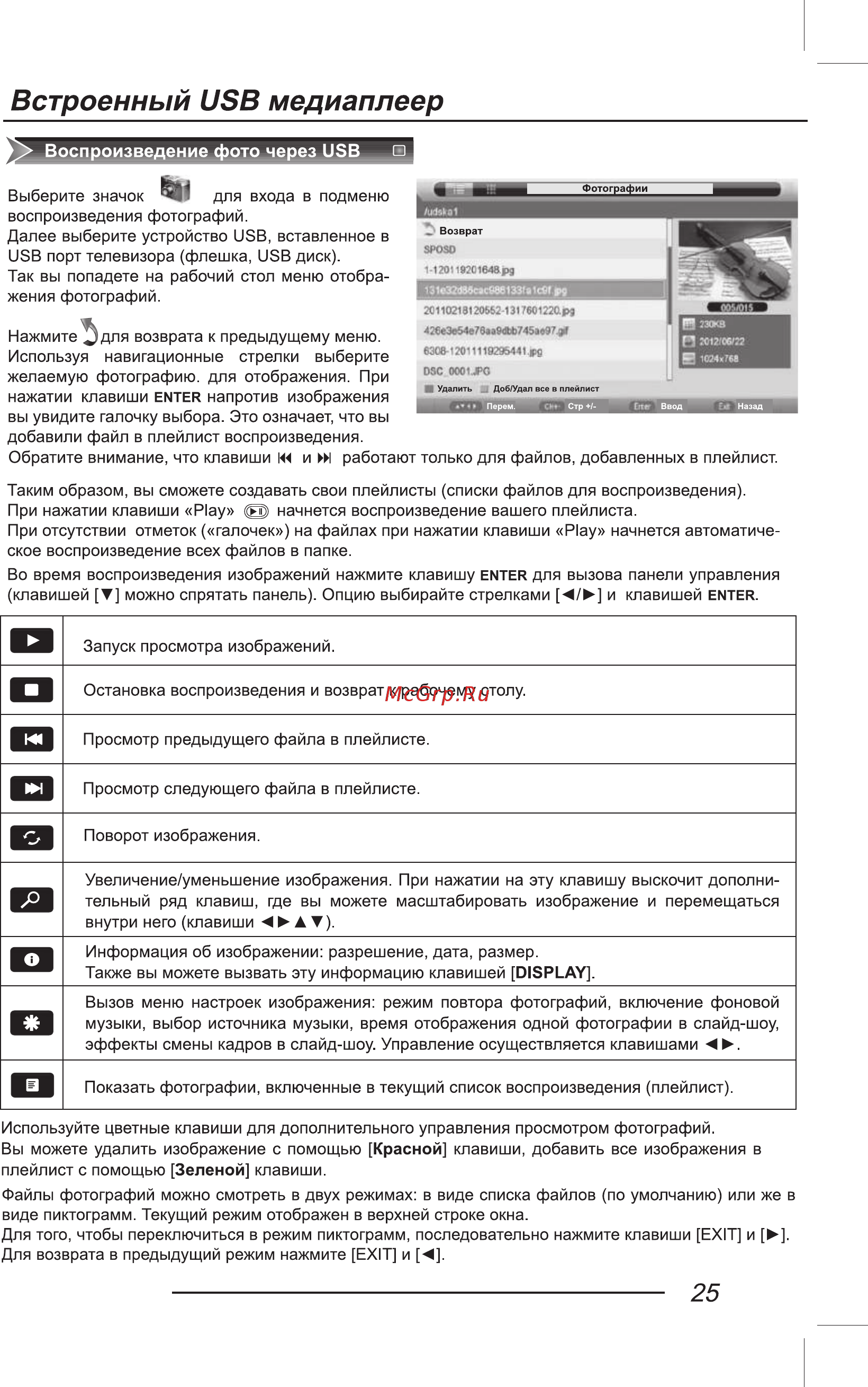 ECON EX-39HT001B [27/44] Встроенный usb медиаплеер