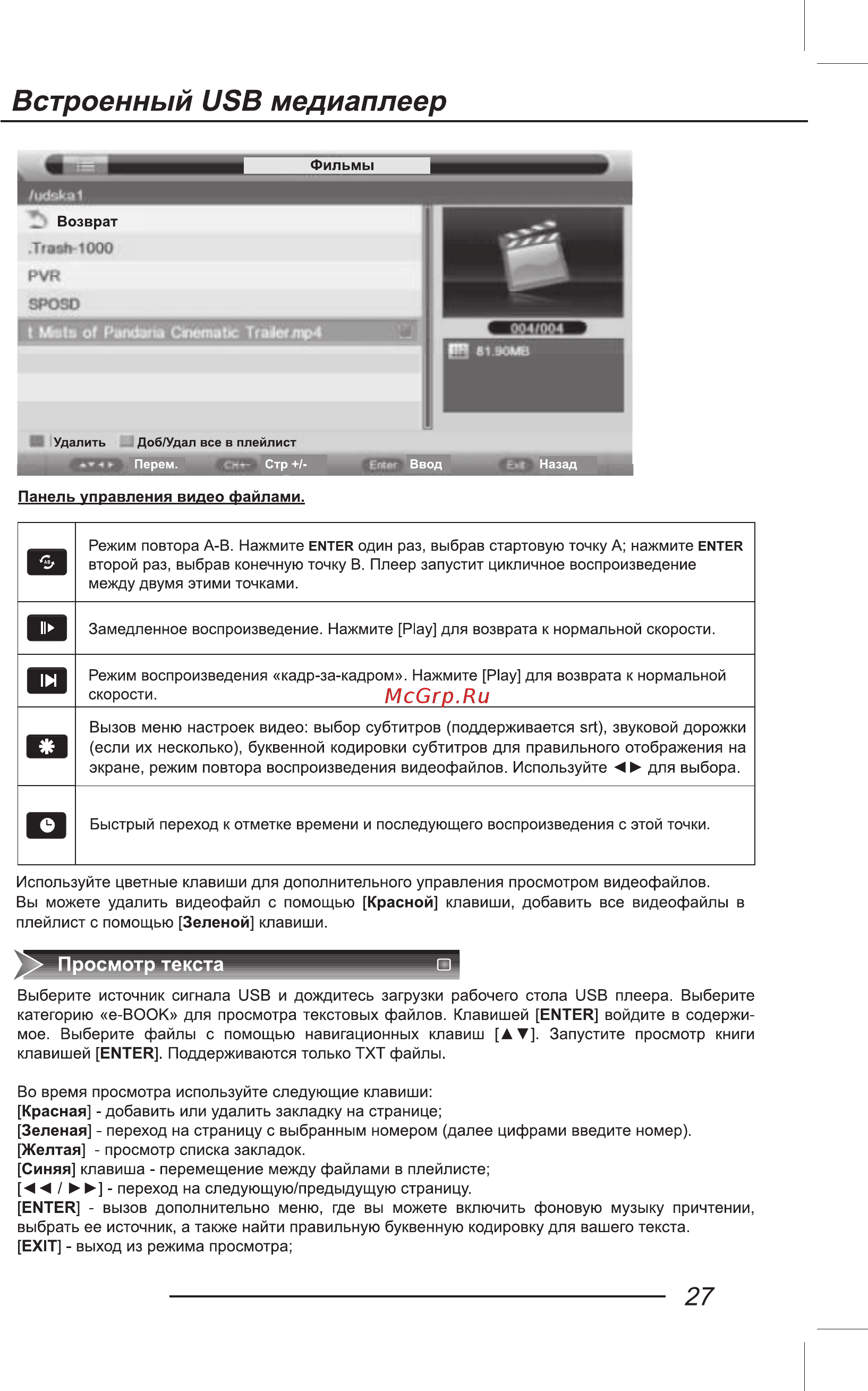 ECON EX-39HT001B [29/44] Встроенный usb медиаплеер