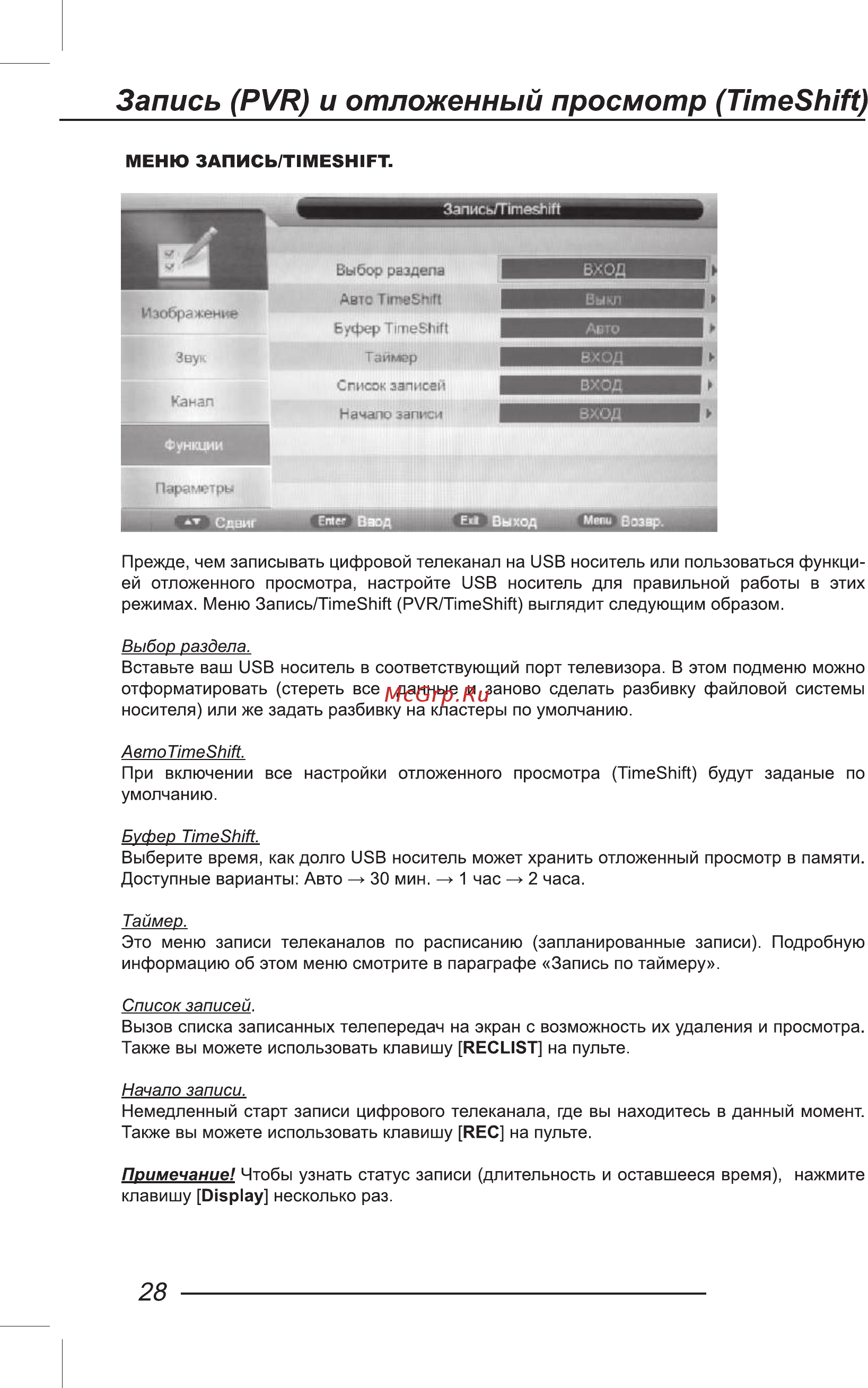 ECON EX-39HT001B [30/44] Запись pvr и отложенный просмотр timeshift