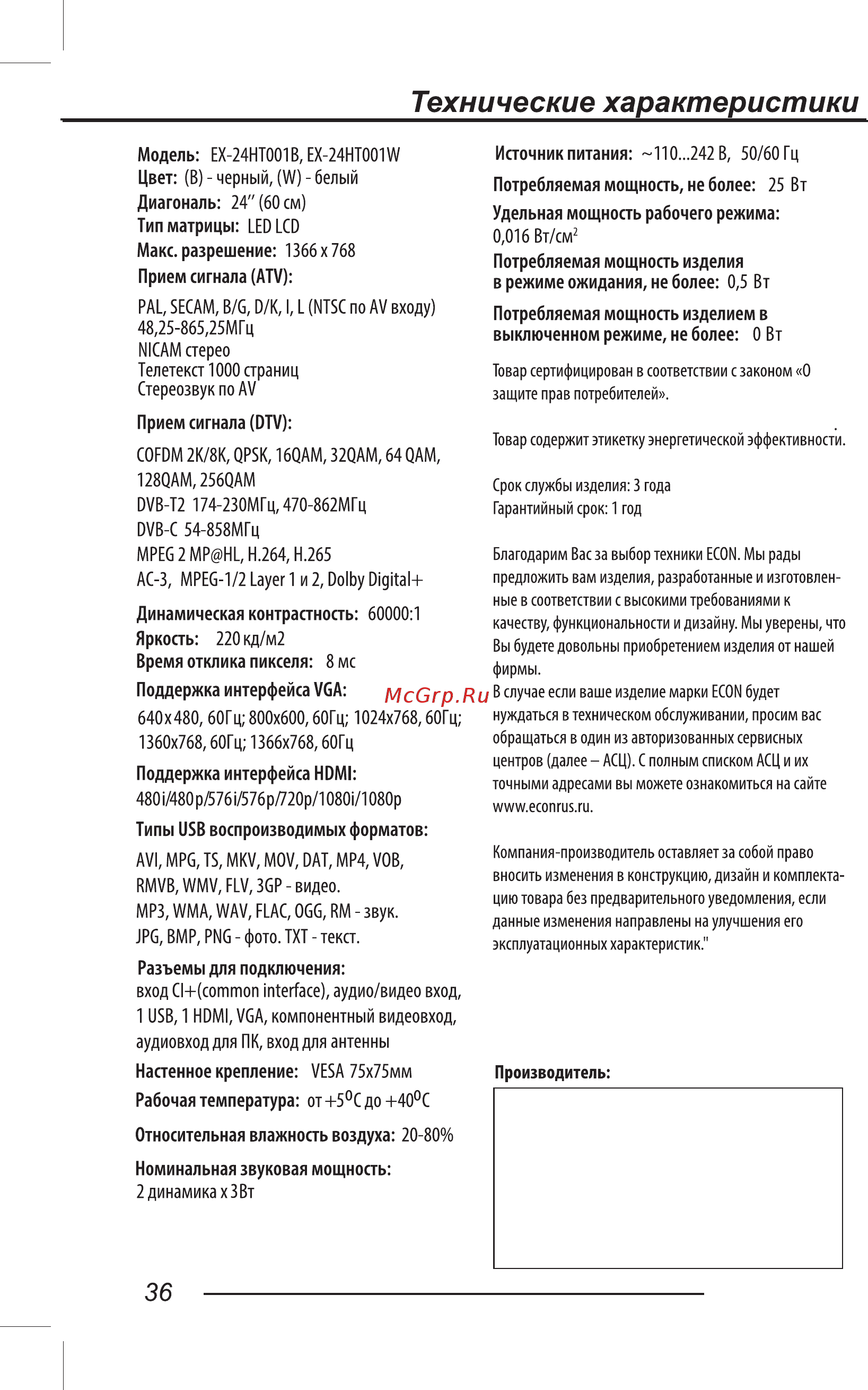 ECON EX-39HT001B [38/44] Технические характеристики