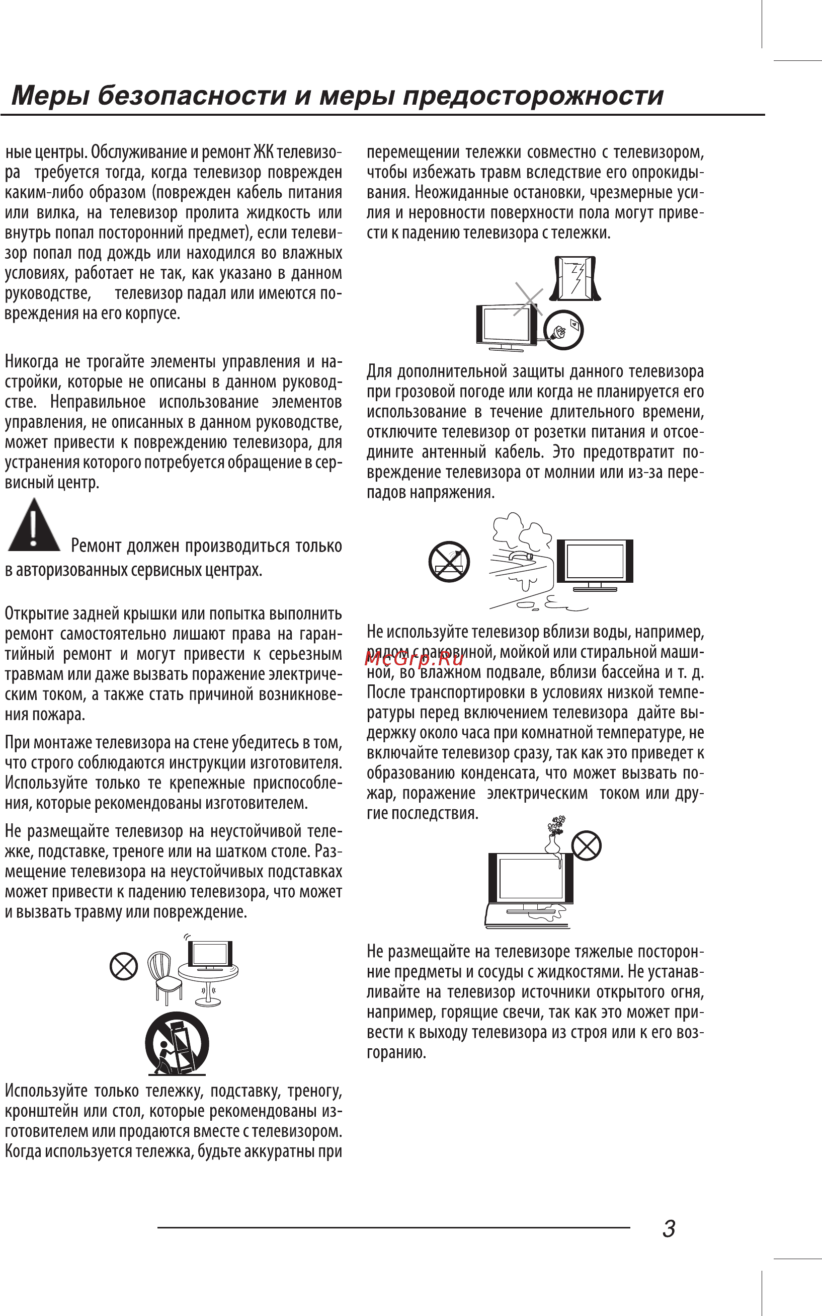 ECON EX-39HT001B [5/44] Меры безопасности и меры предосторожности