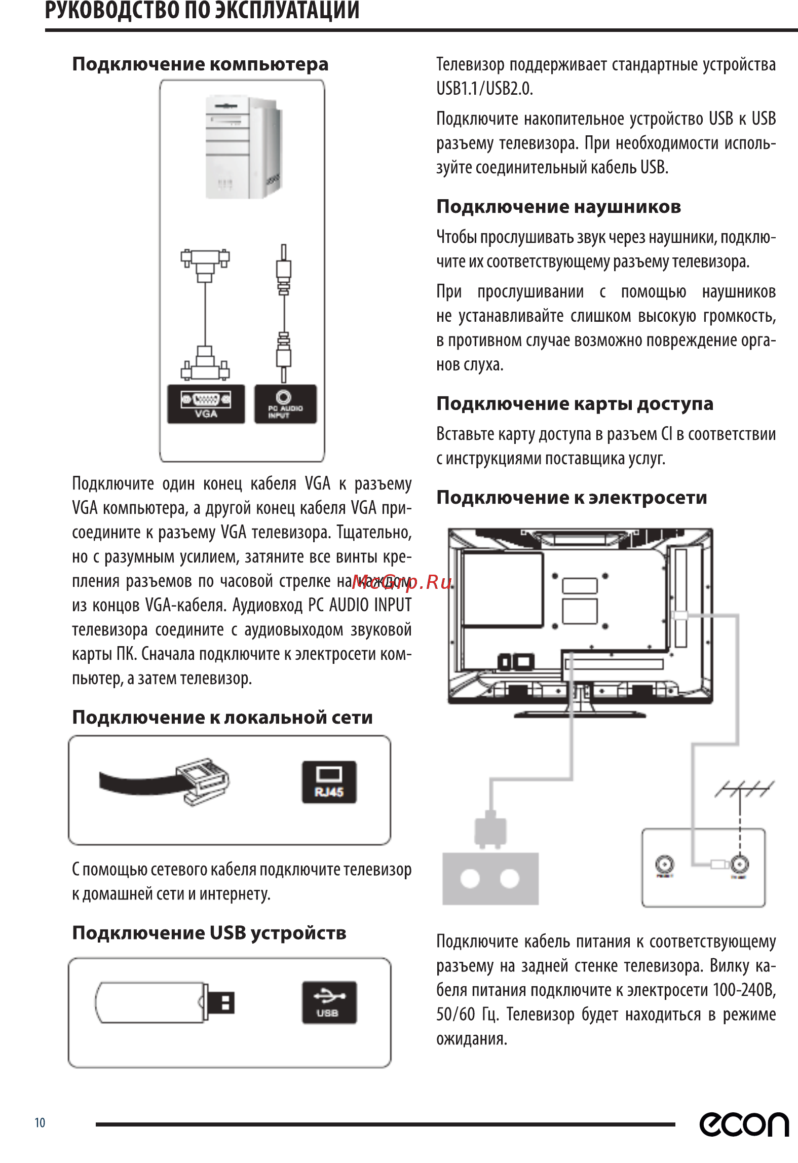 ECON EX-40FS001B [10/34] Подключение к локальной сети