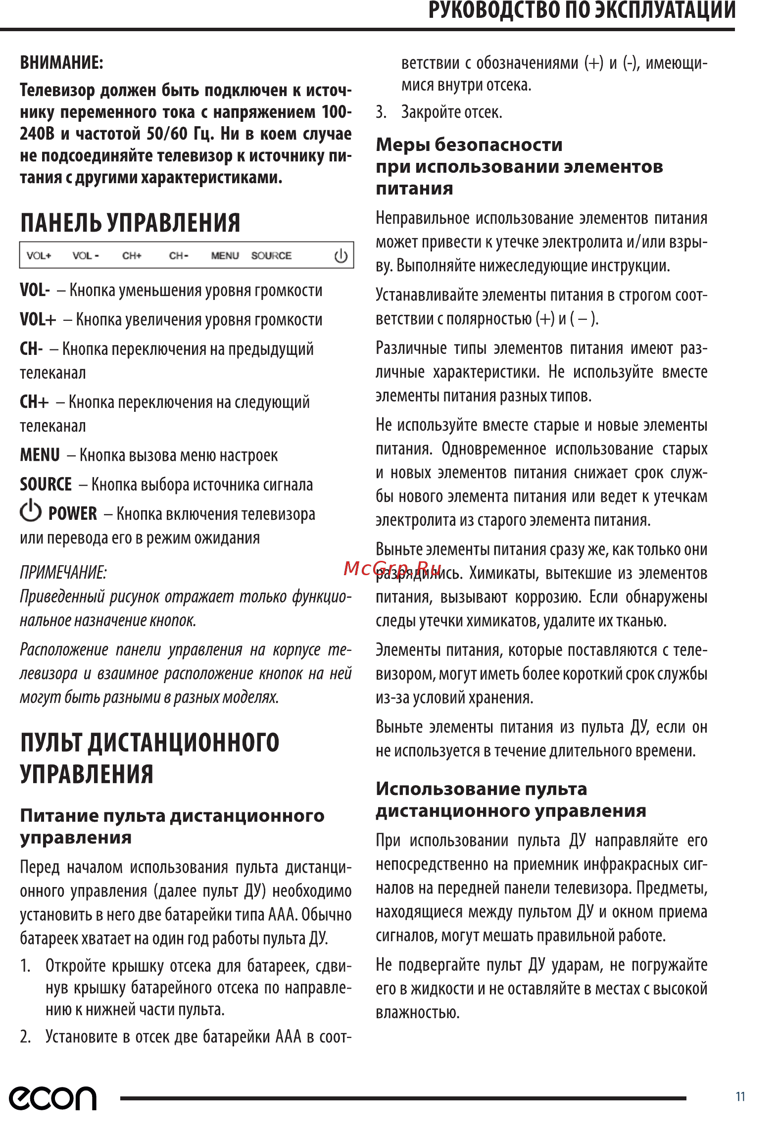 ECON EX-40FS001B [11/34] Использование пульта дистанционного управления