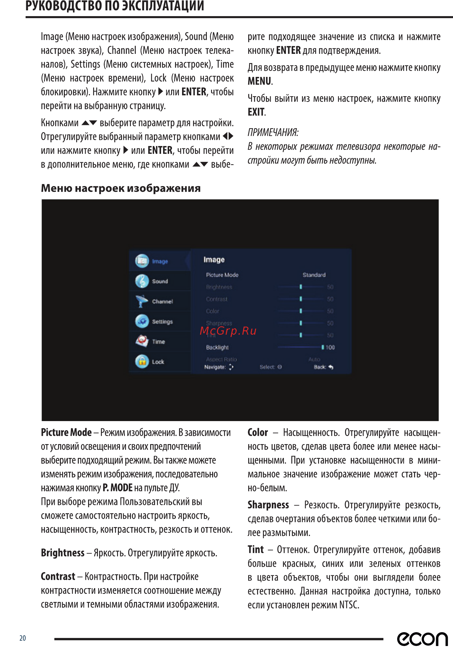 ECON EX-40FS001B [20/34] Руководство по эксплуатации