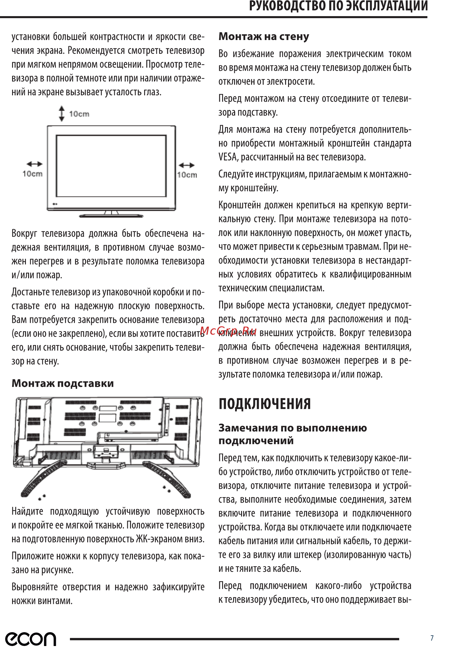 ECON EX-40FS001B [7/34] Подключения