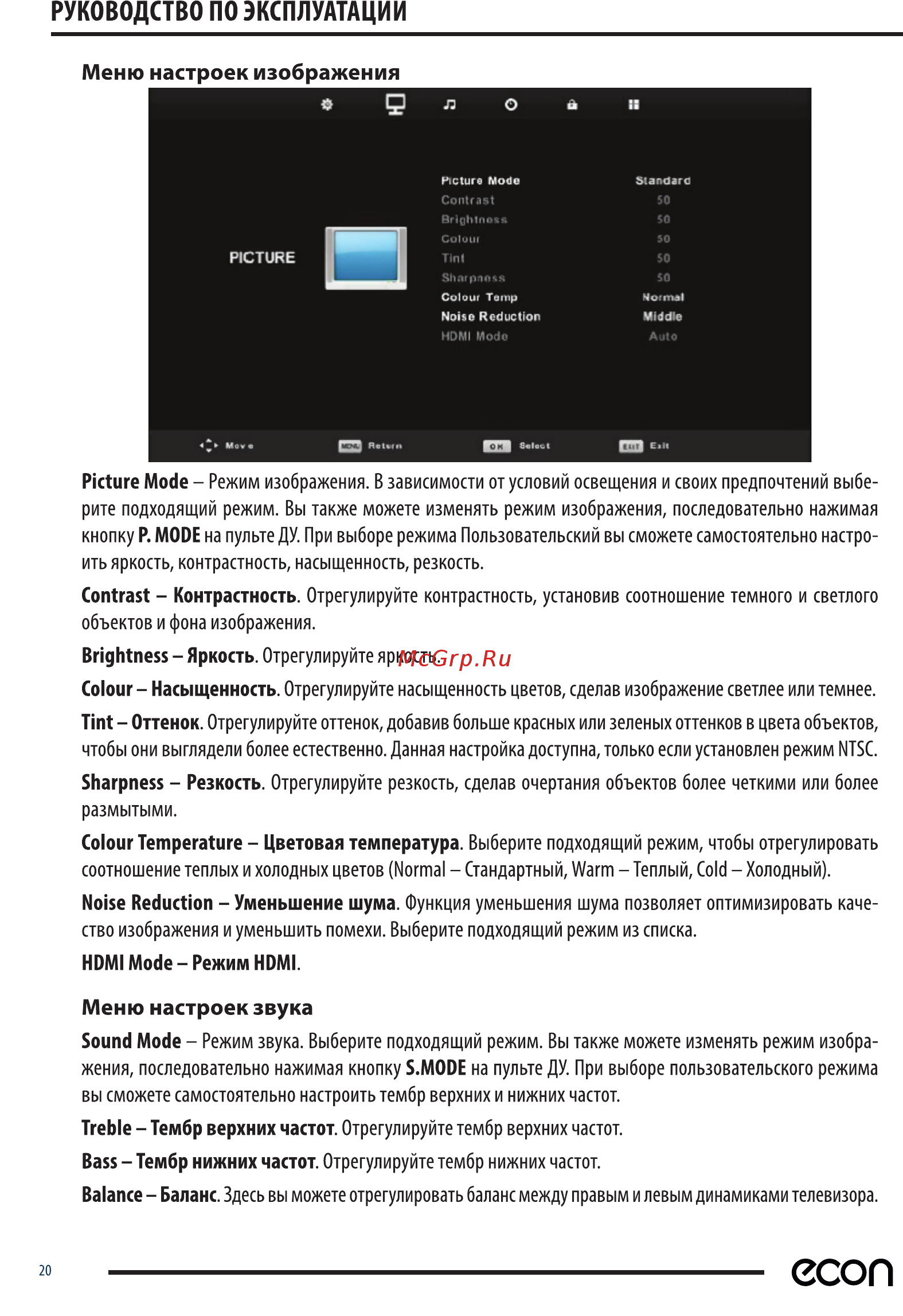 ECON EX-40FT001B [20/35] Bass тембр нижних частот