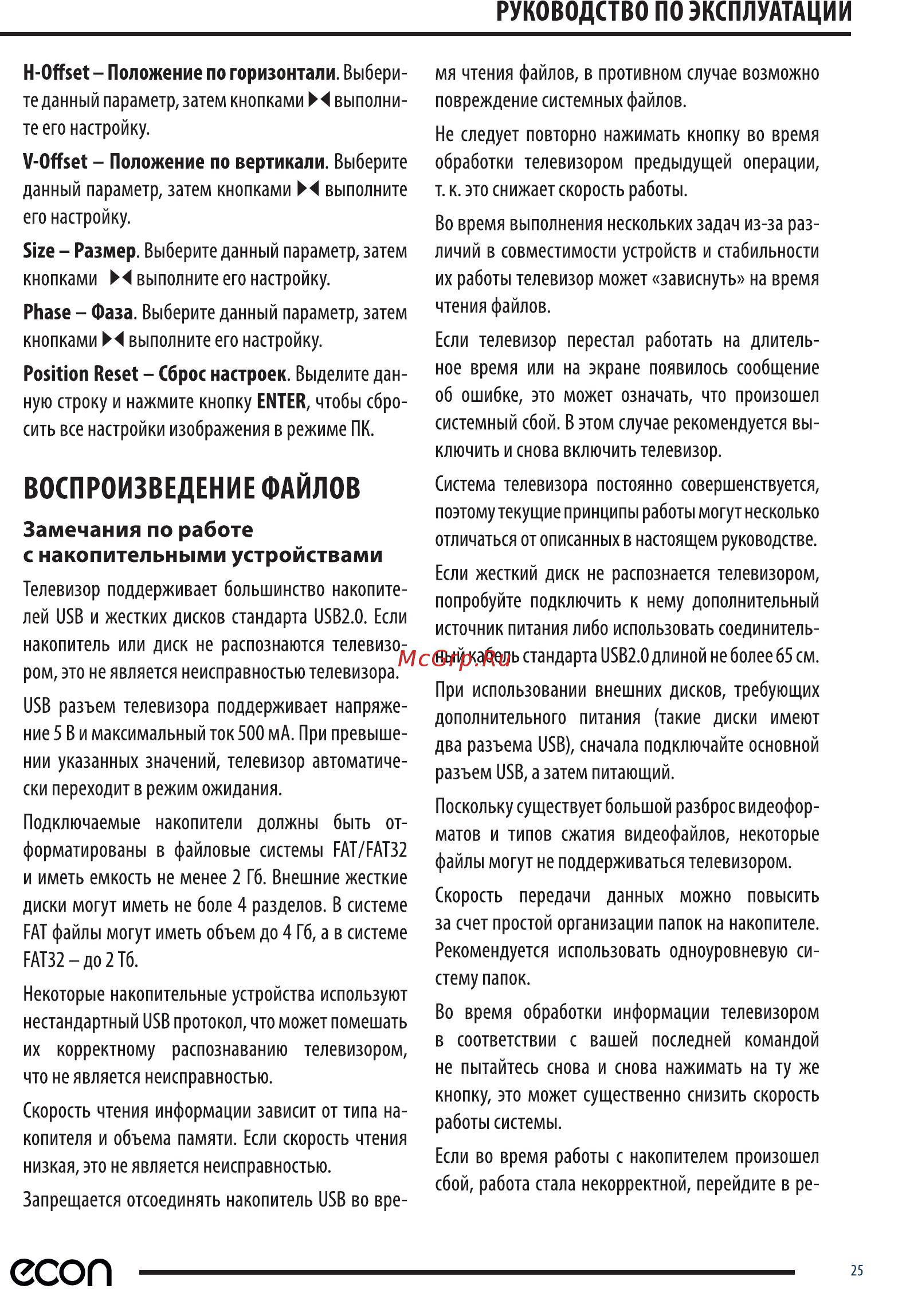 ECON EX-40FT001B [25/35] Воспроизведение файлов