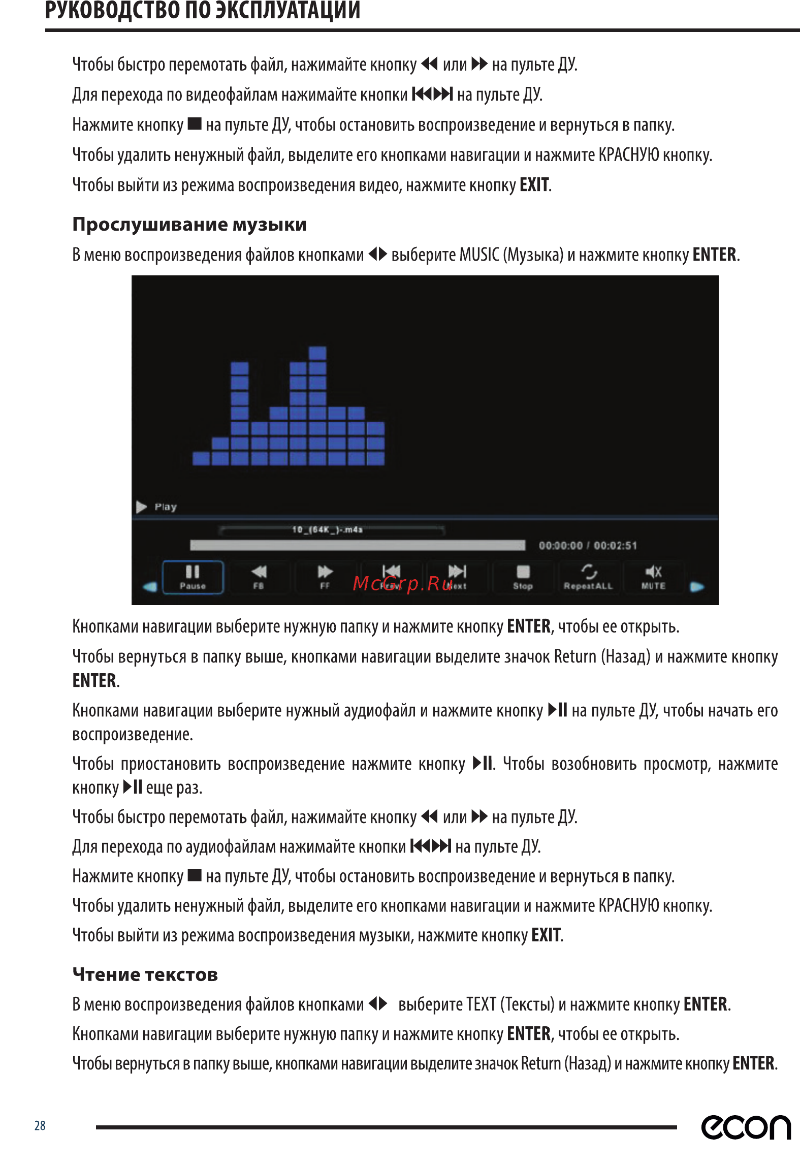 ECON EX-40FT001B [28/35] Прослушивание музыки