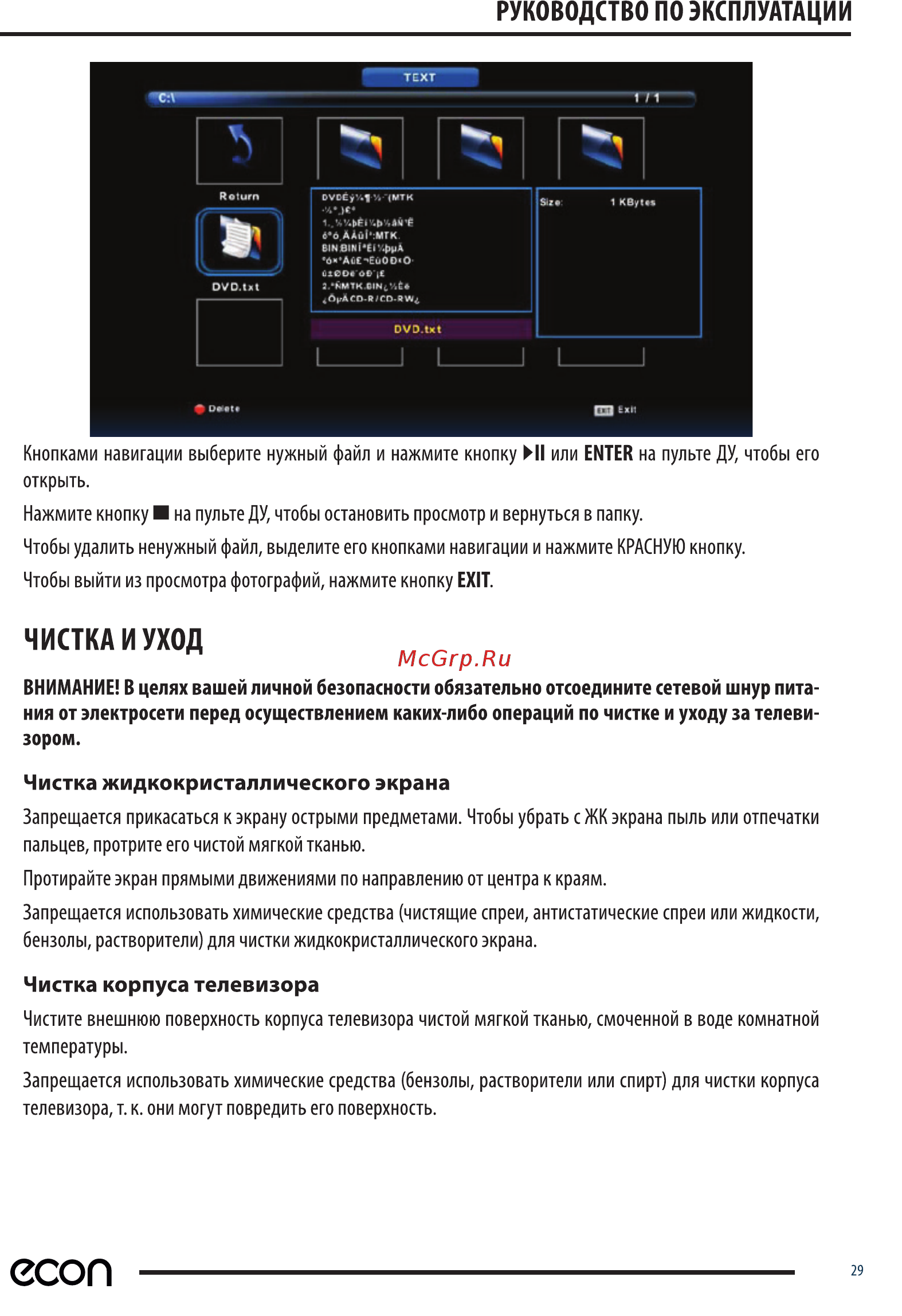 ECON EX-40FT001B [29/35] Есоп