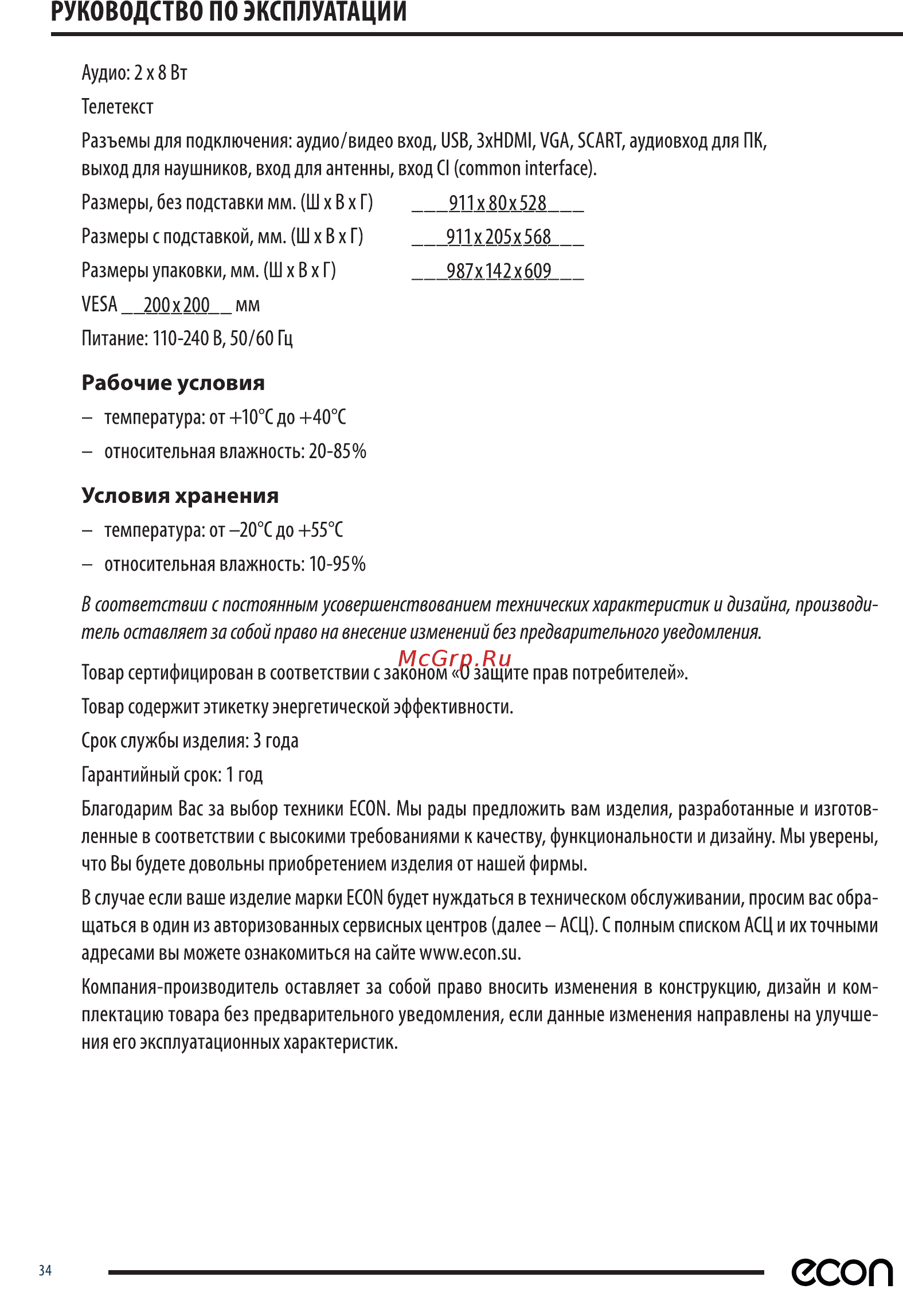 ECON EX-40FT001B [34/35] Рабочие условия