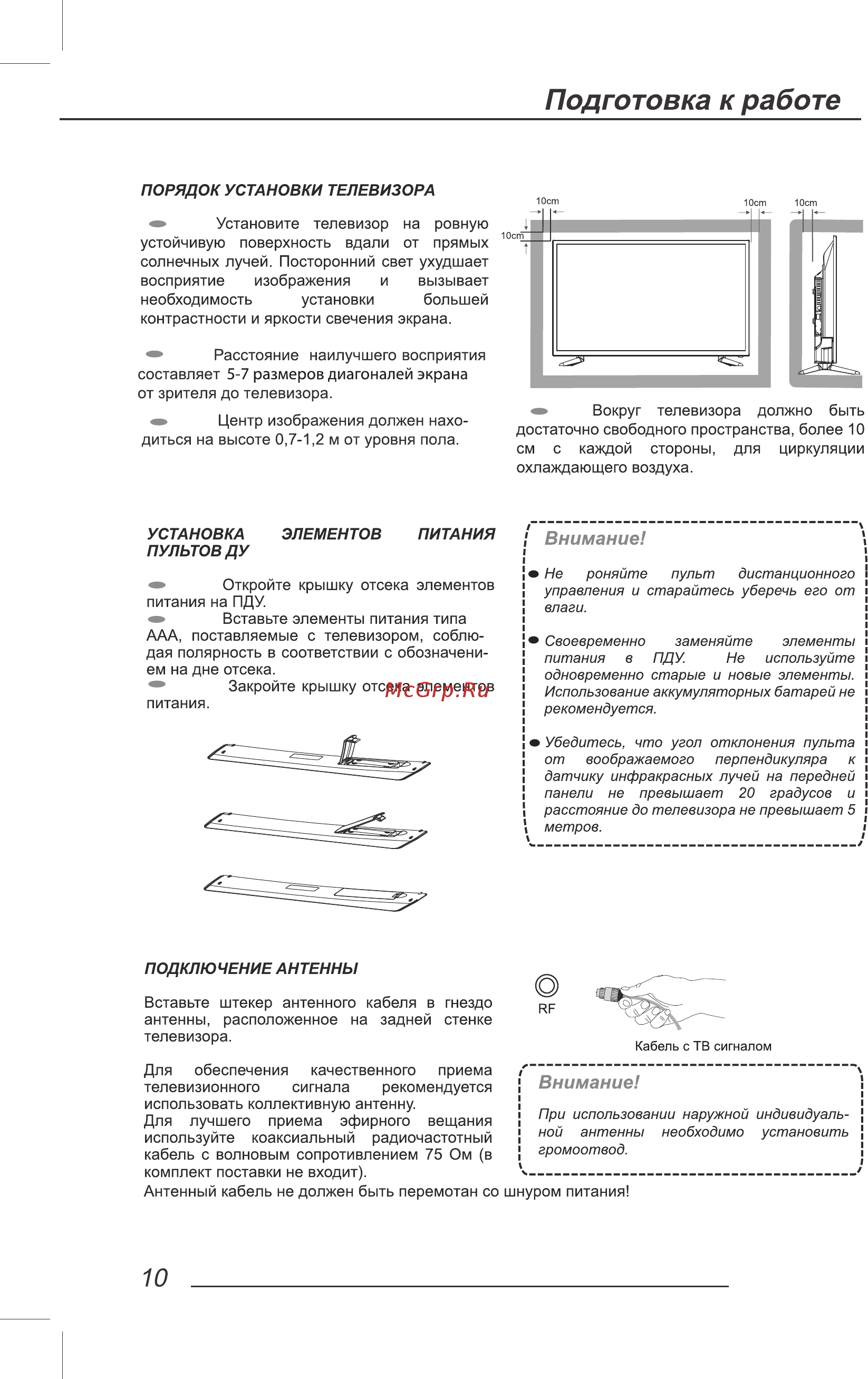 ECON EX-32HS001W [12/44] Подготовка к работе