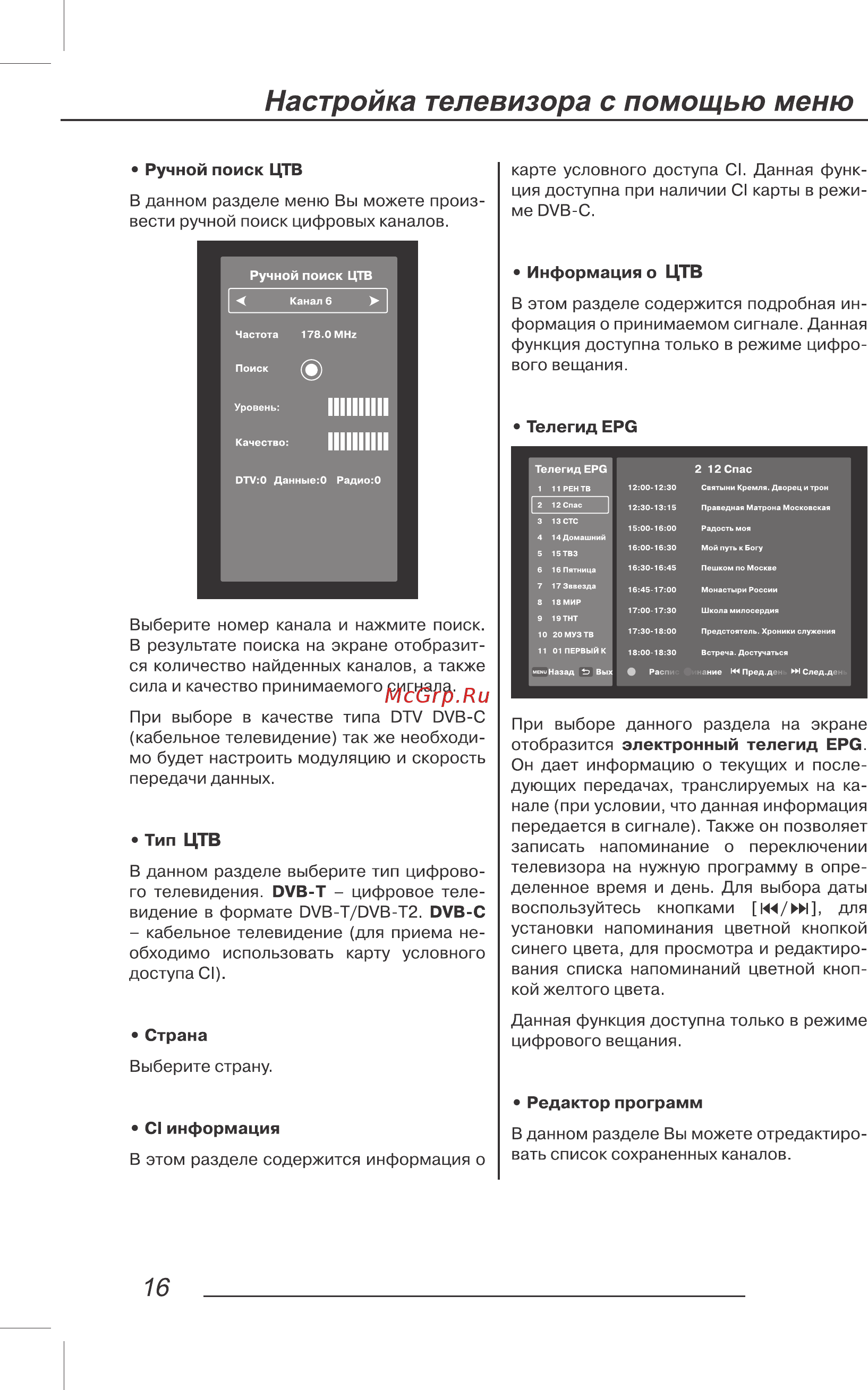 ECON EX-39HS001B [18/44] Настройка телевизора с помощью меню