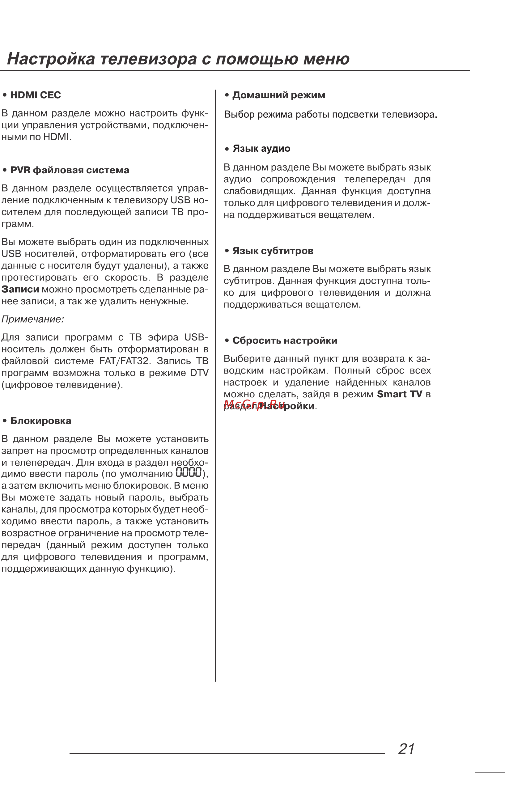 ECON EX-39HS001B [23/44] Настройка телевизора с помощью меню
