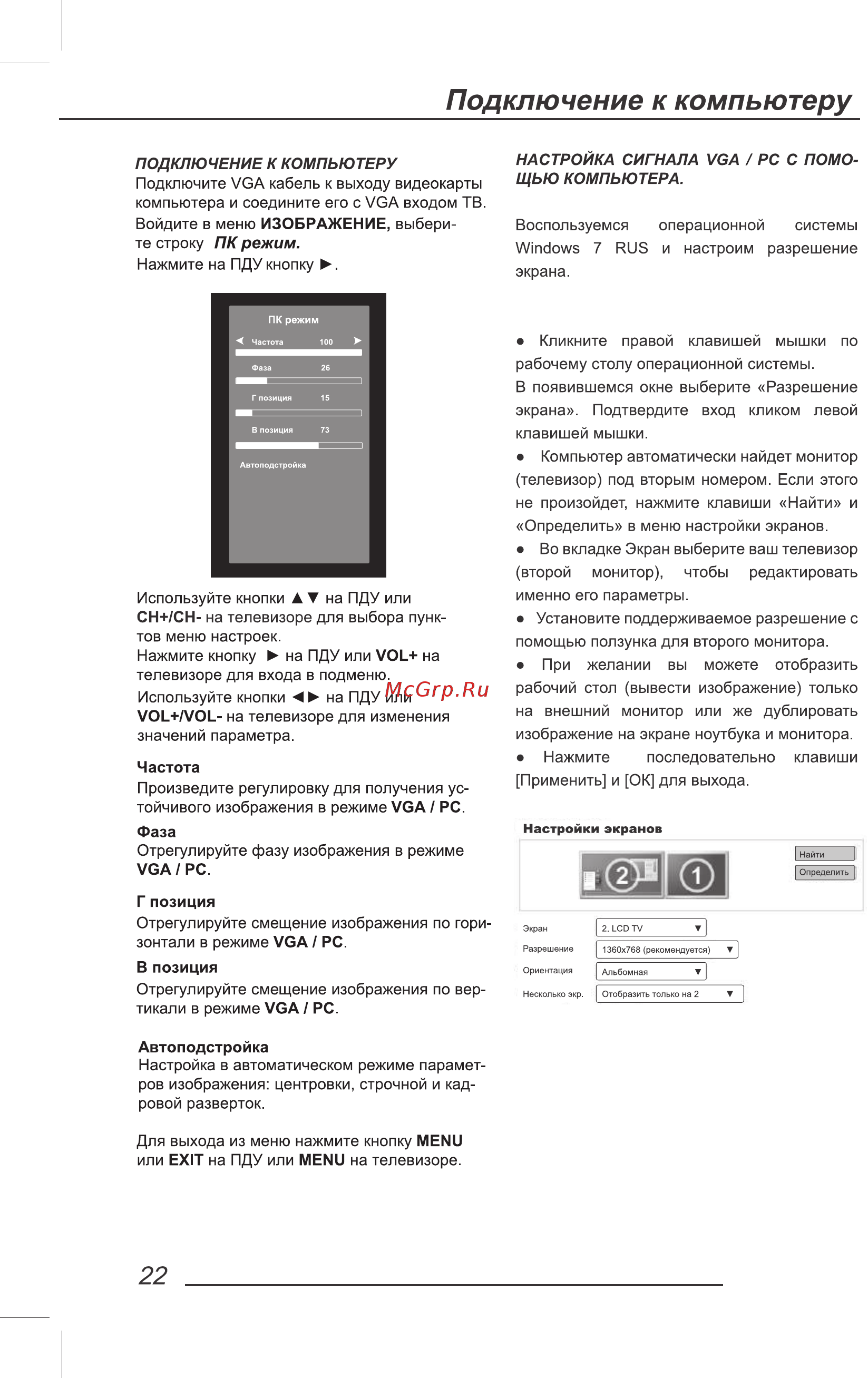ECON EX-39HS001B [24/44] Подключение к компьютеру