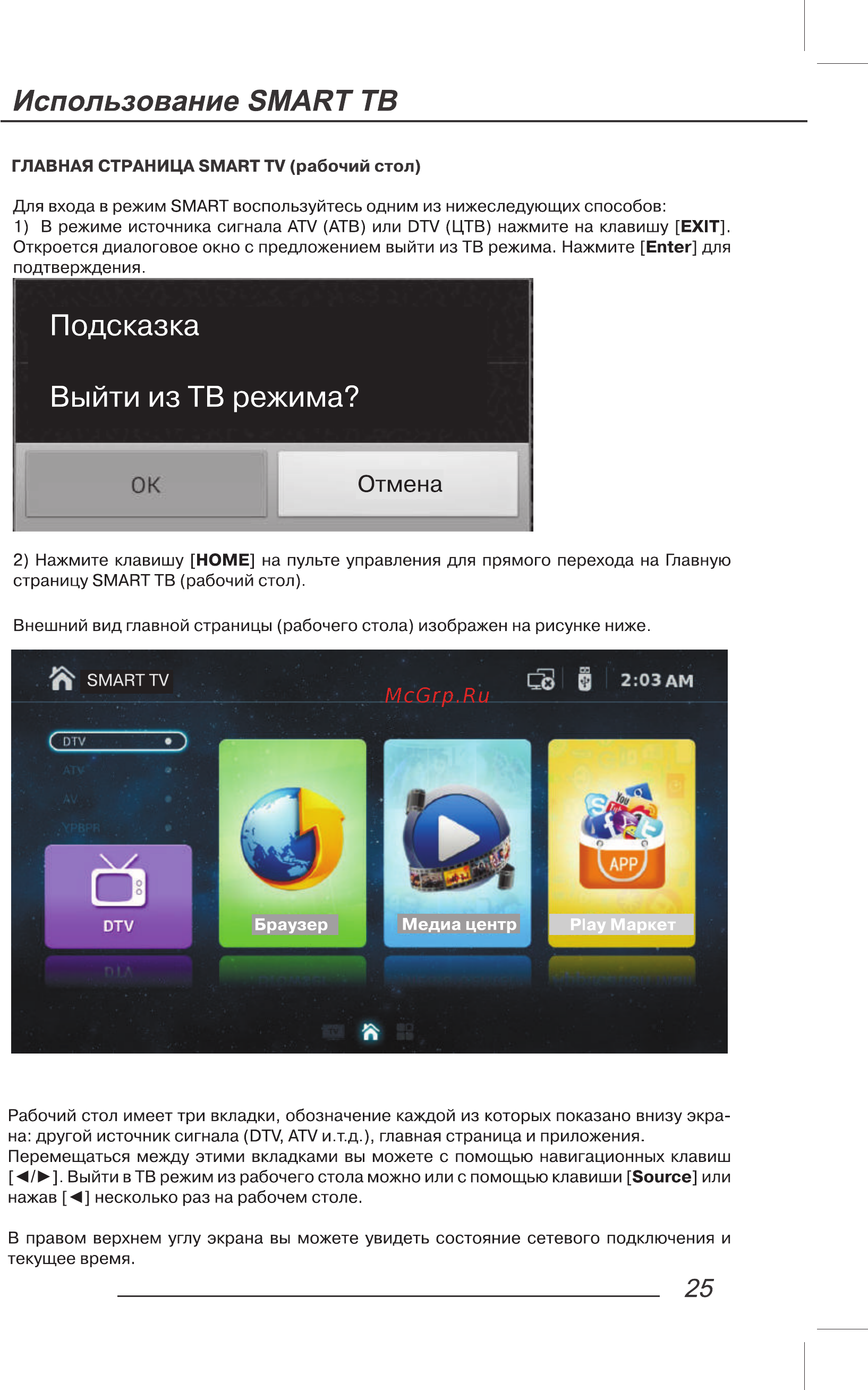 ECON EX-32HS001B [27/44] Использование smart тв