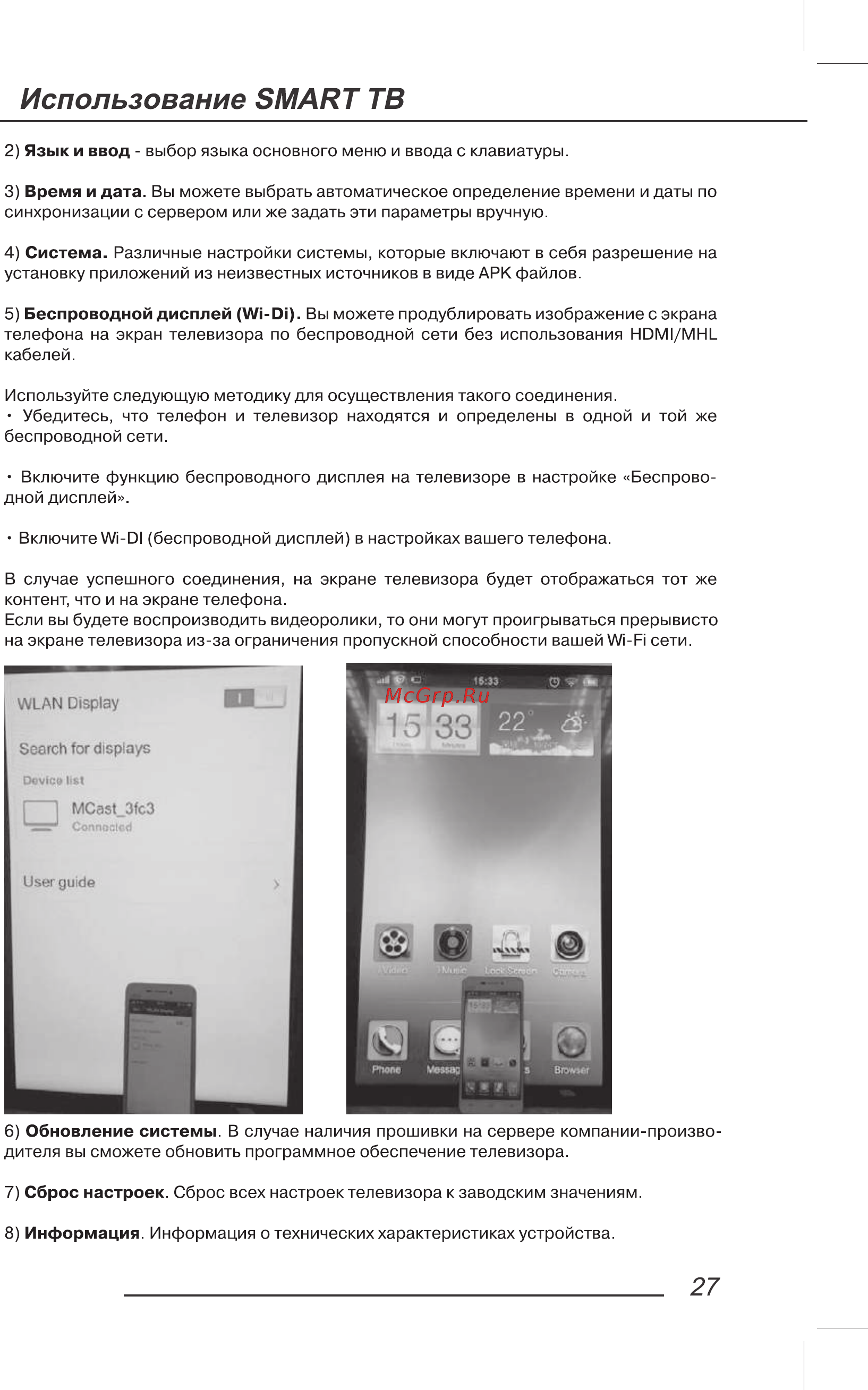 ECON EX-39HS001B [29/44] Использование smart тв