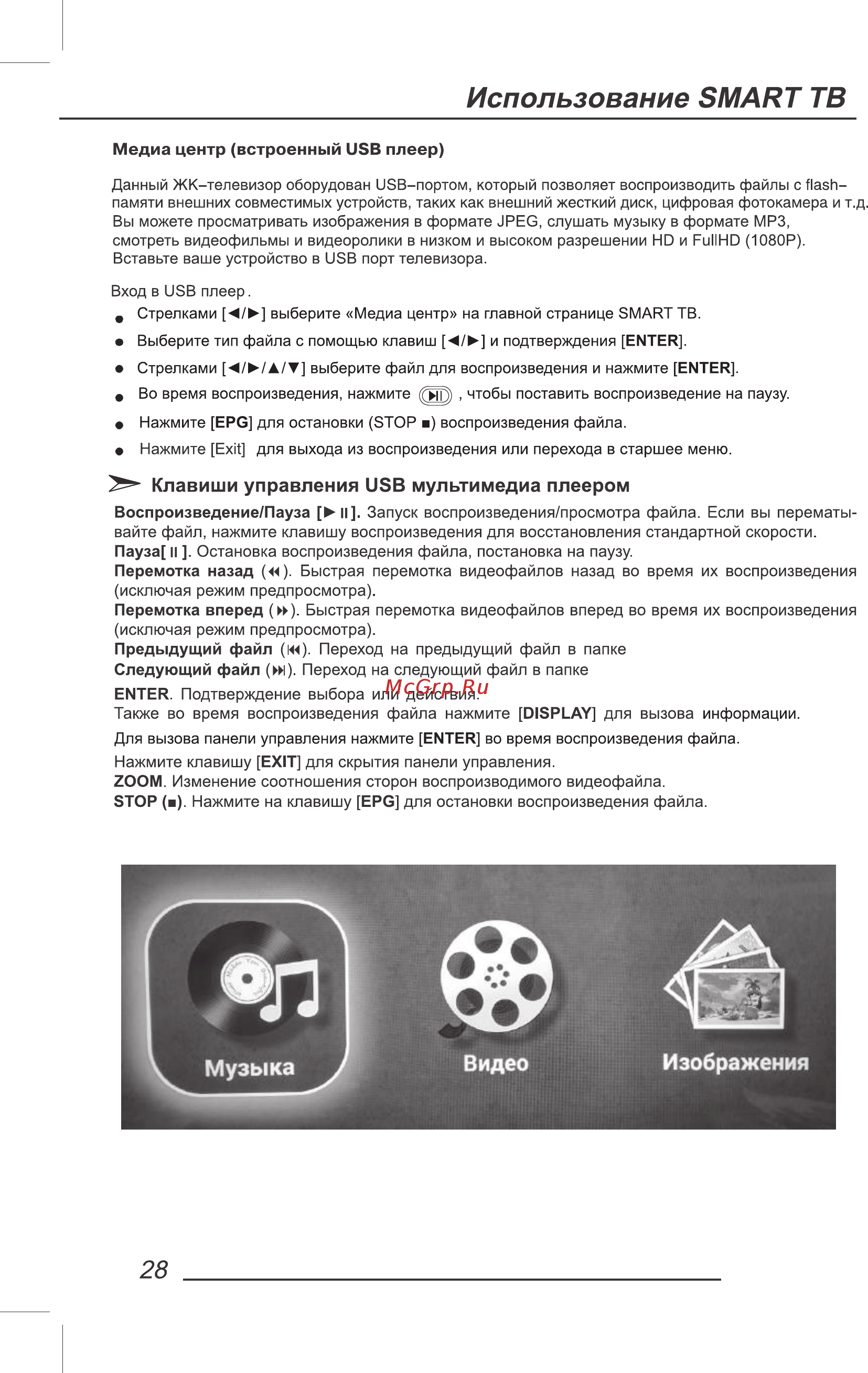 ECON EX-39HS001B [30/44] Использование smart тв
