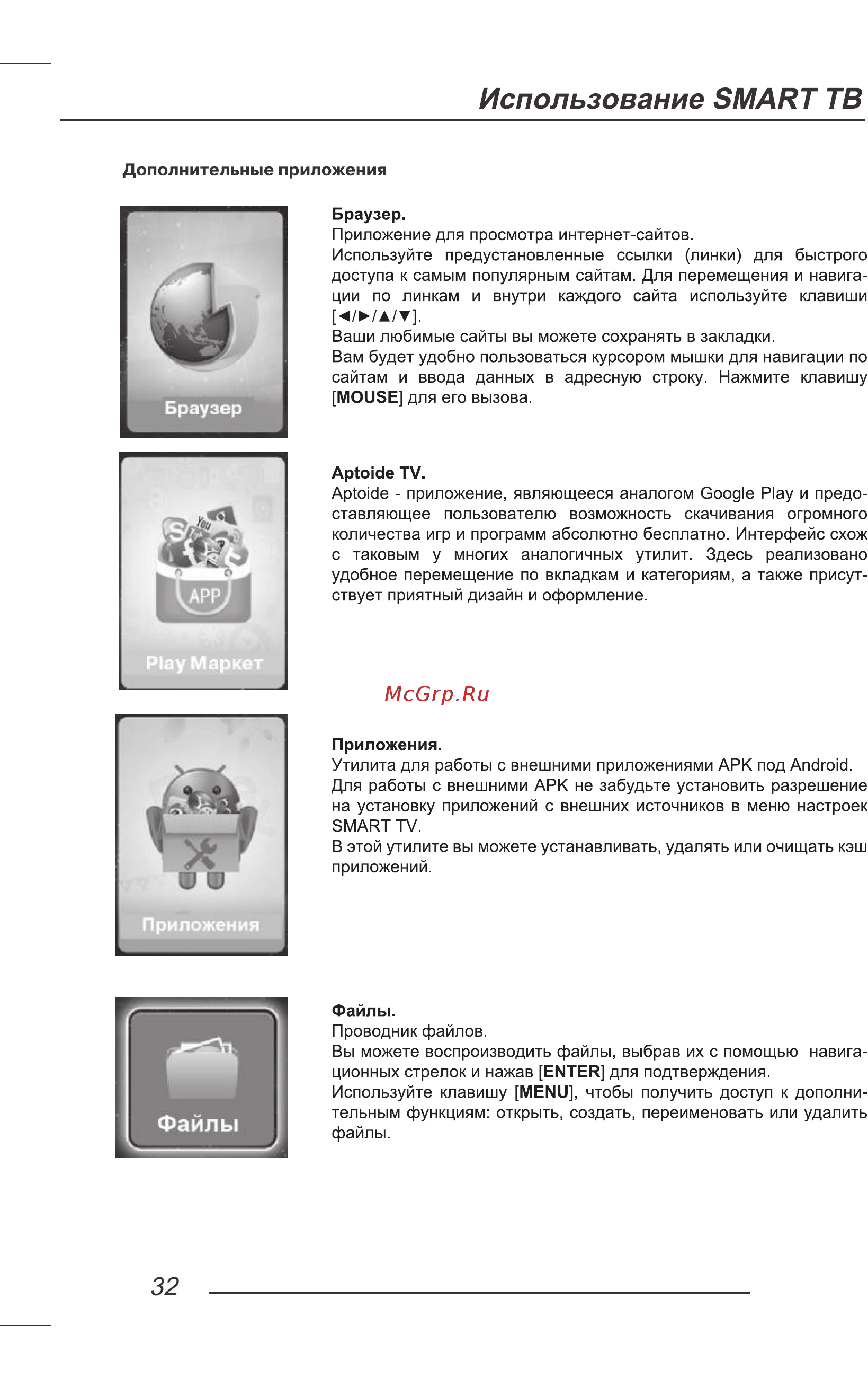 ECON EX-39HS001B [34/44] Использование smart тв