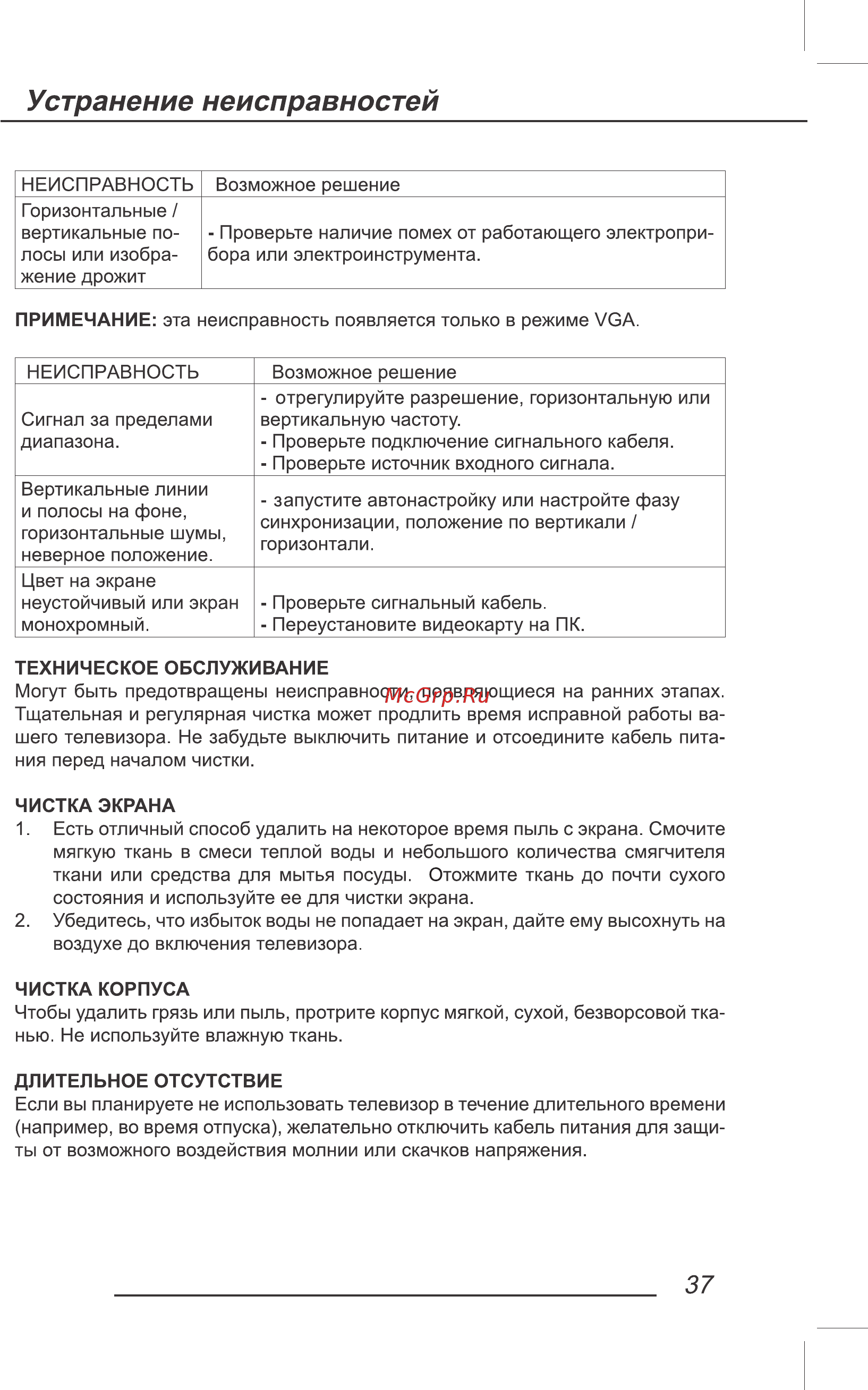 ECON EX-39HS001B [39/44] Устранение неисправностей